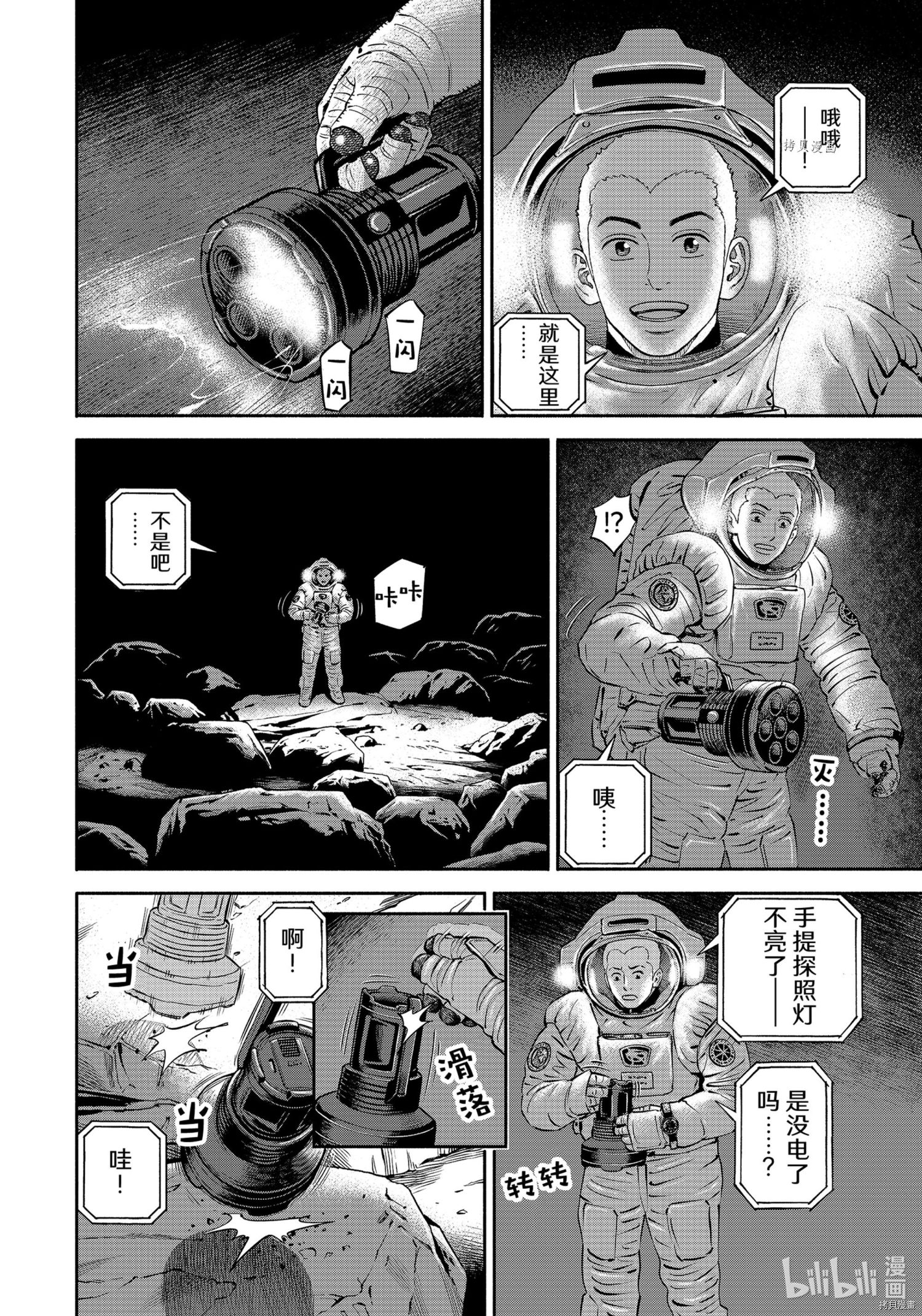 宇宙兄弟第385话在线观看 - 第14张