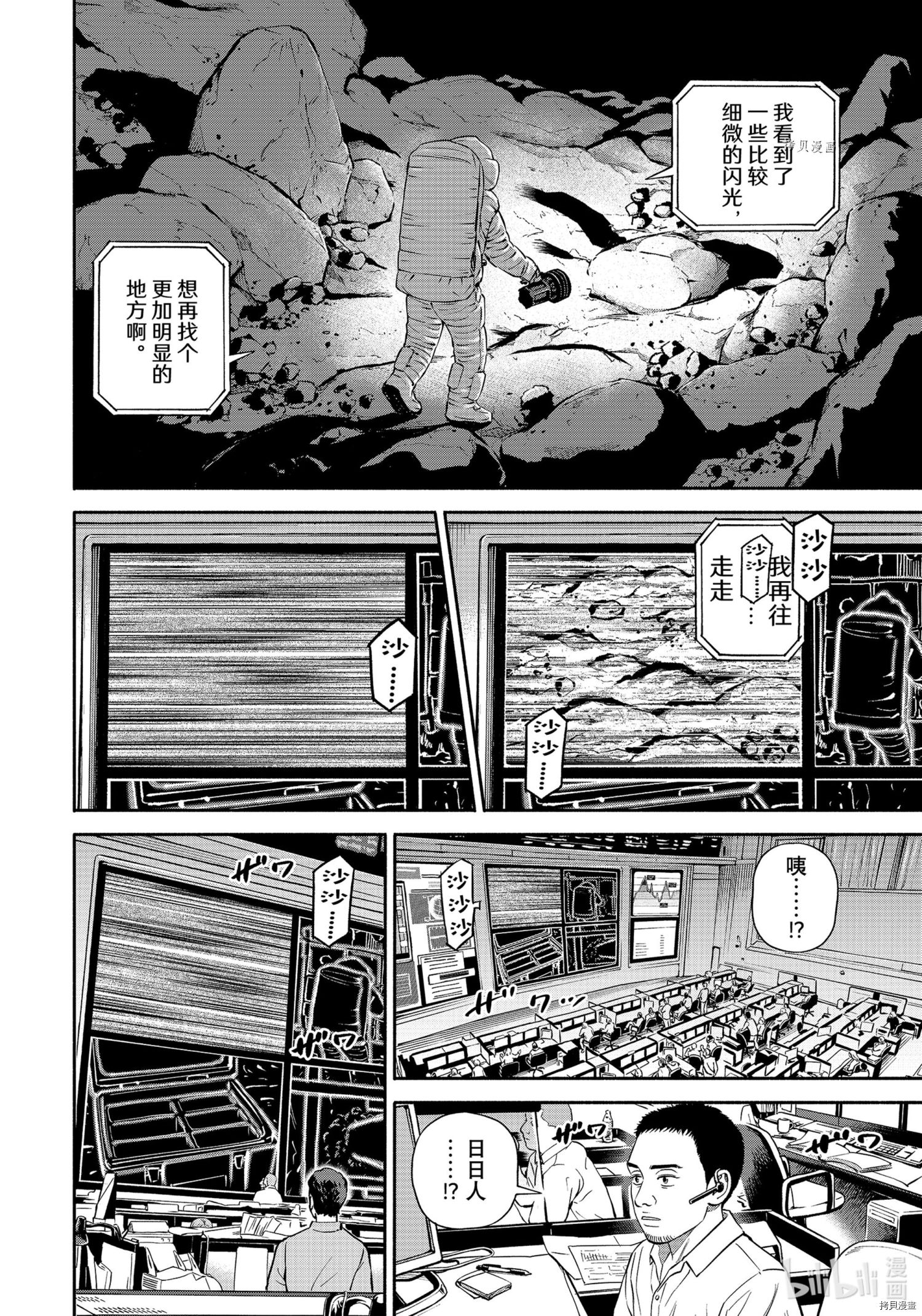 宇宙兄弟第385话在线观看 - 第12张