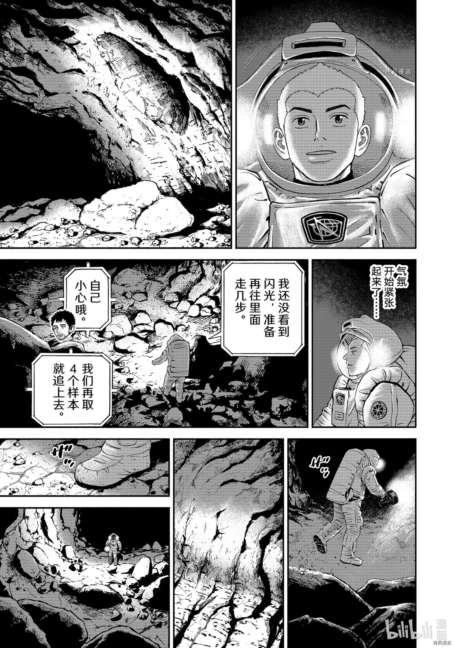 宇宙兄弟第385话在线观看 - 第11张