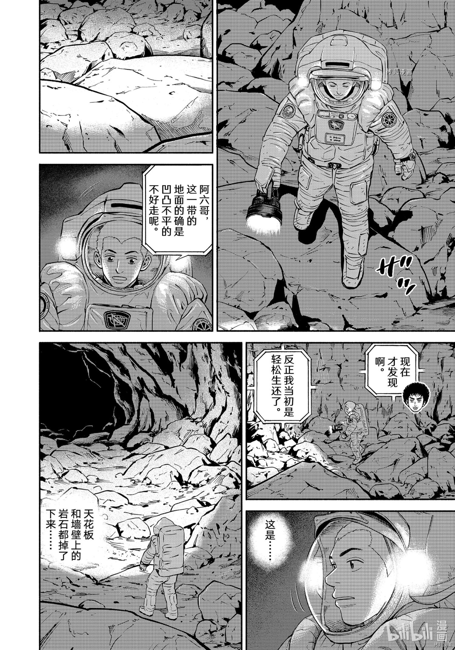 宇宙兄弟第385话在线观看 - 第10张