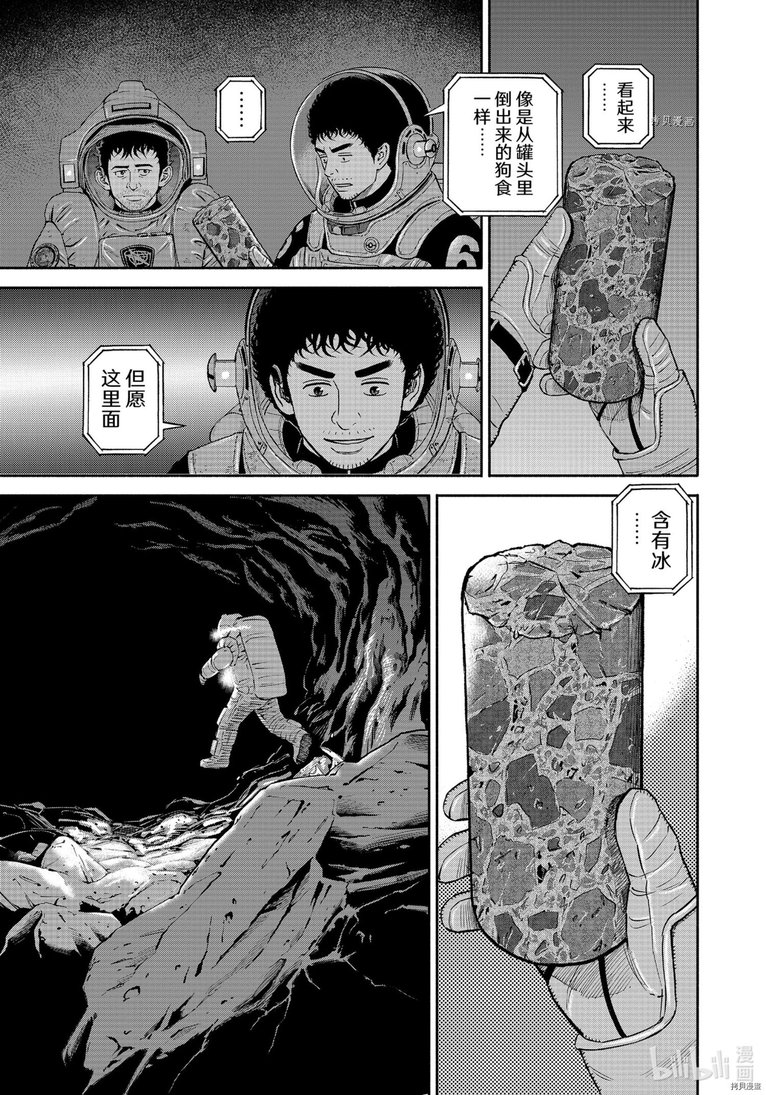 宇宙兄弟第385话在线观看 - 第9张