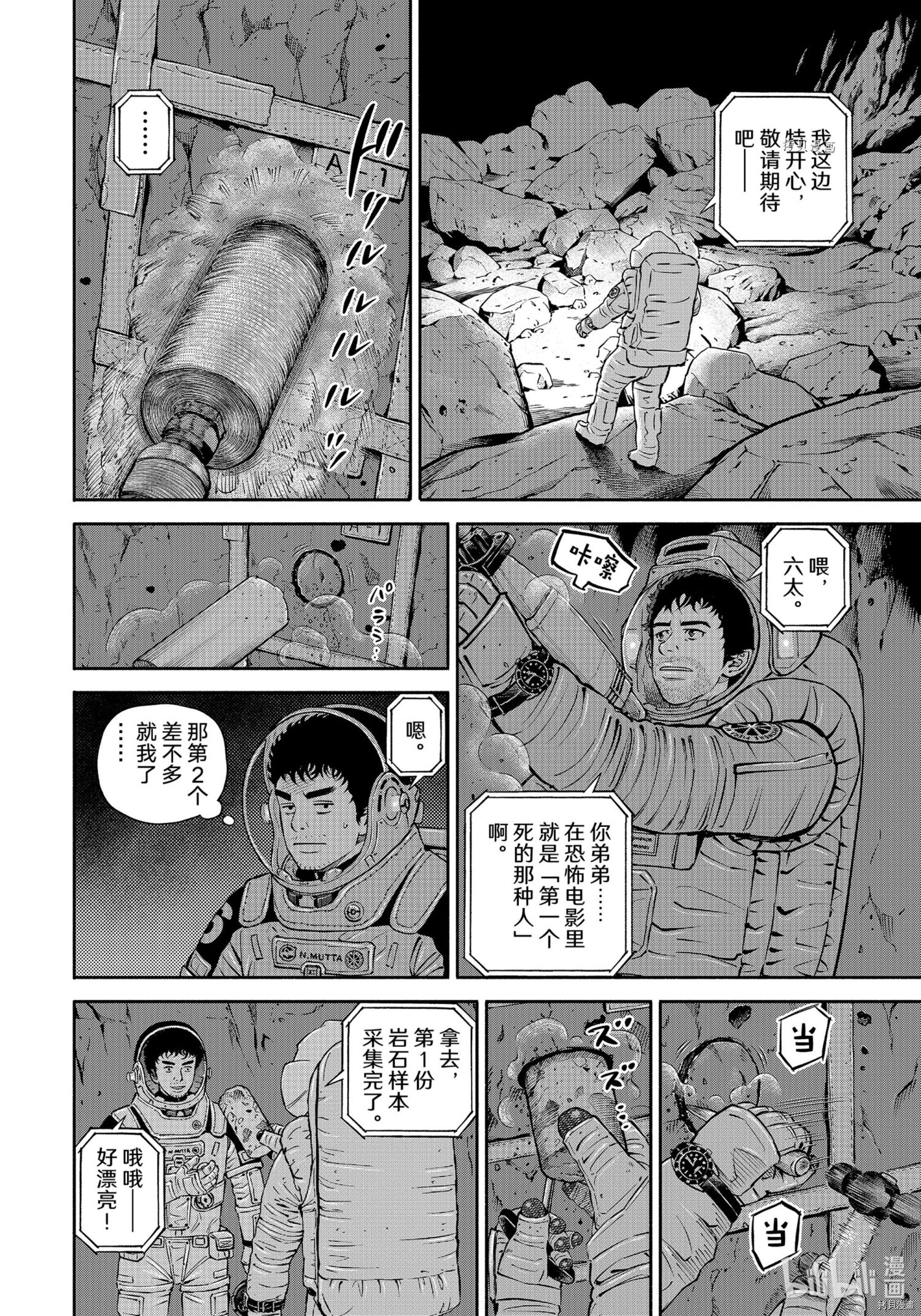宇宙兄弟第385话在线观看 - 第8张