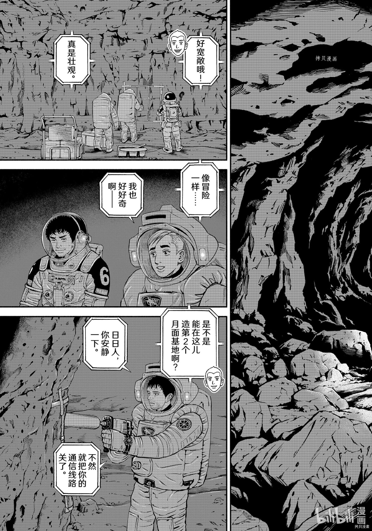 宇宙兄弟第385话在线观看 - 第7张