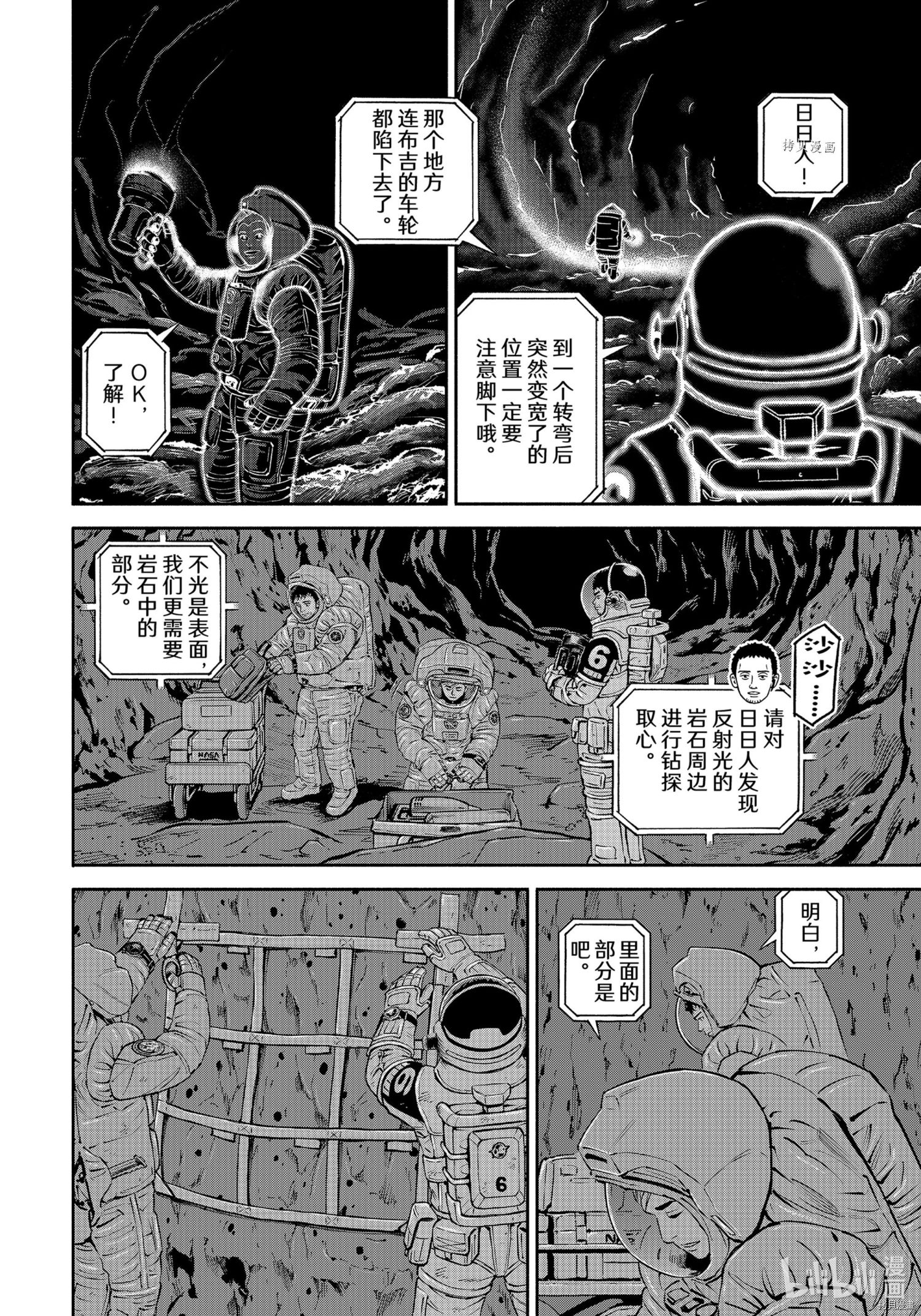 宇宙兄弟第385话在线观看 - 第4张