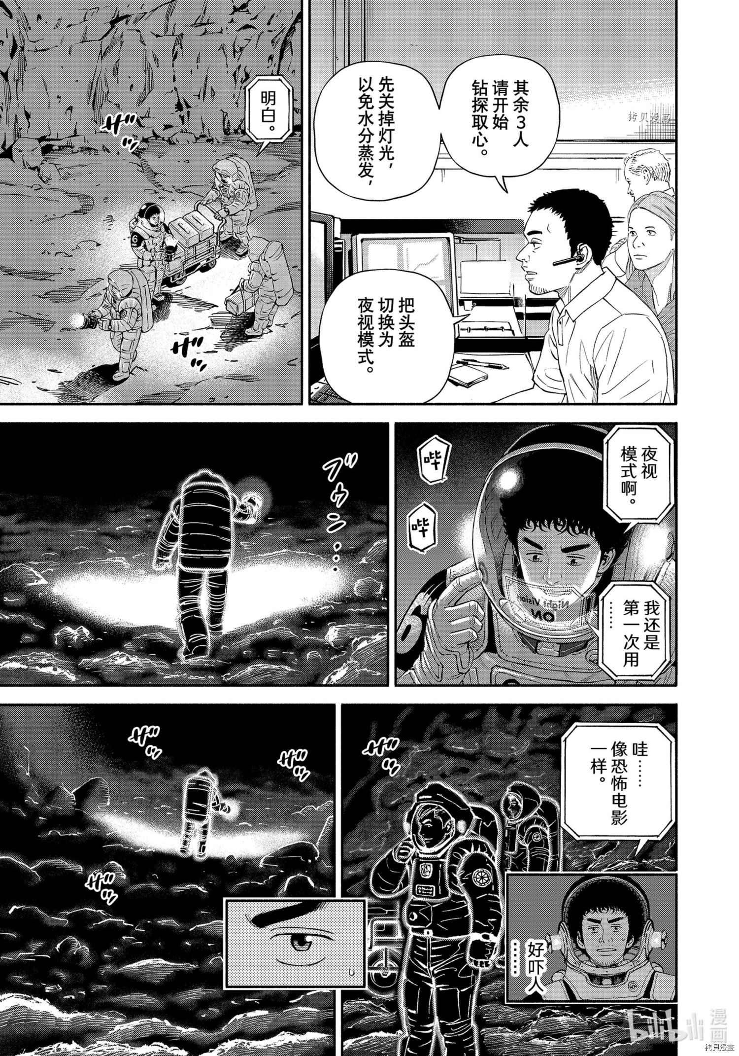 宇宙兄弟第385话在线观看 - 第3张