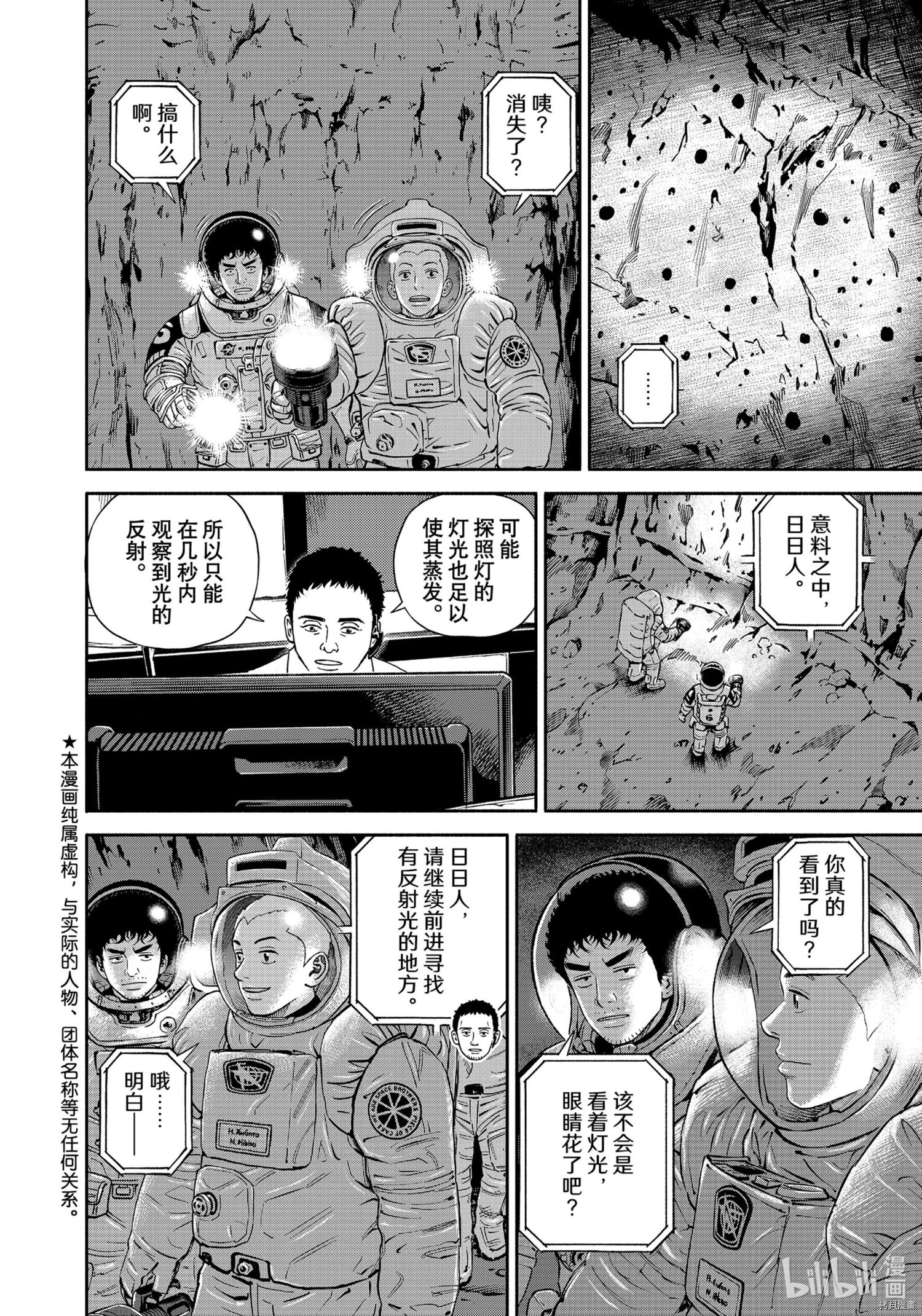 宇宙兄弟第385话在线观看 - 第2张
