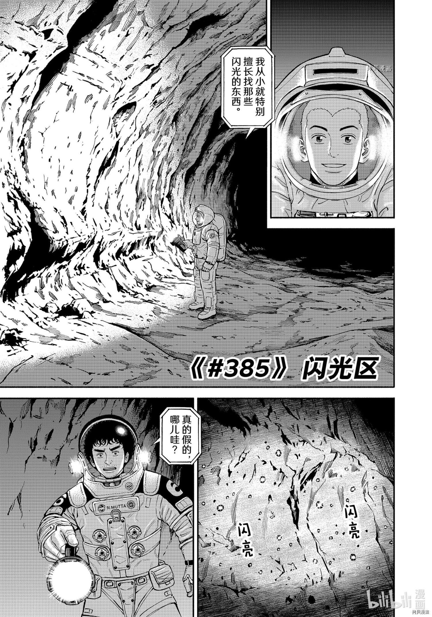 宇宙兄弟第385话在线观看 - 第1张
