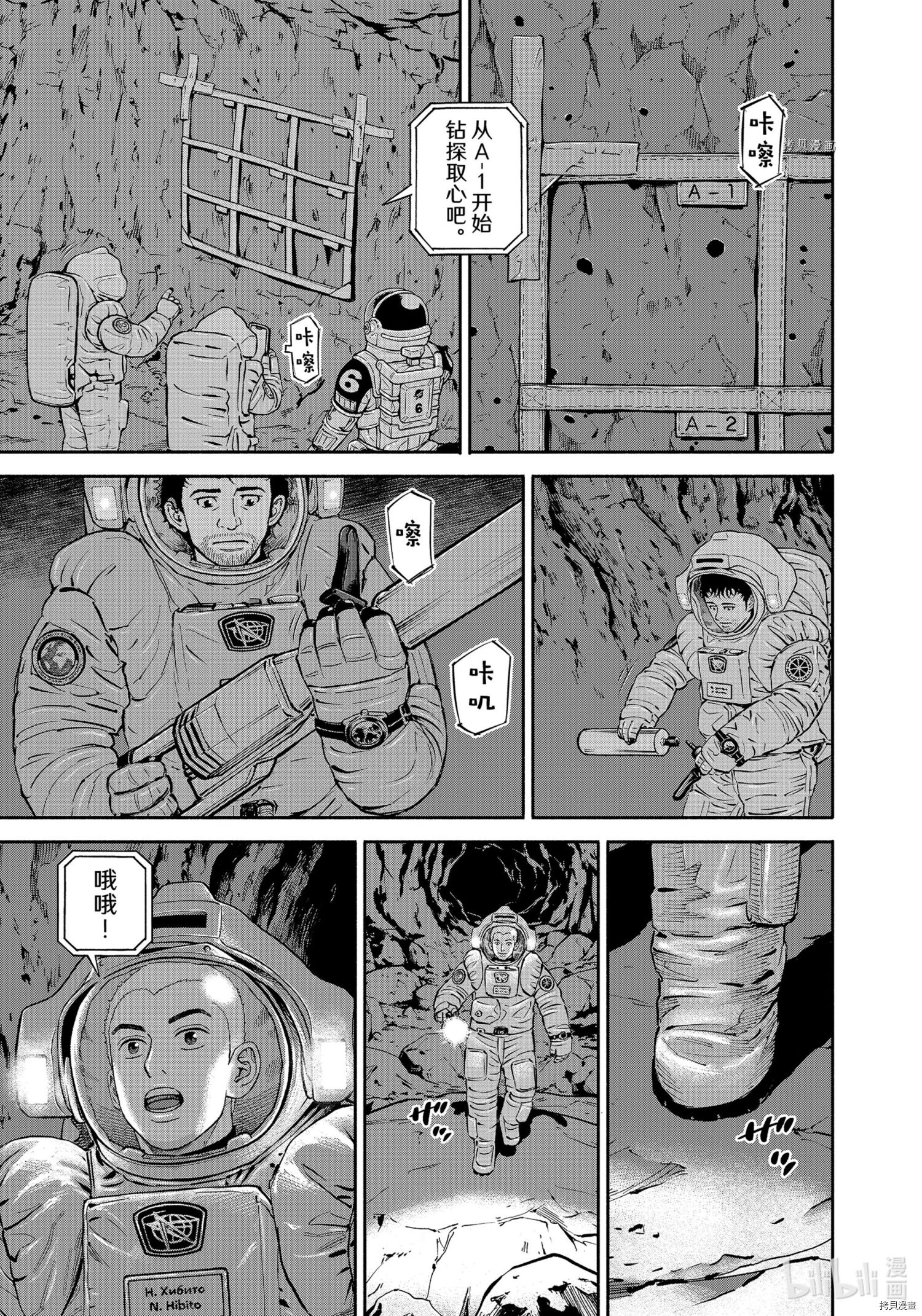 宇宙兄弟第385话在线观看 - 第5张