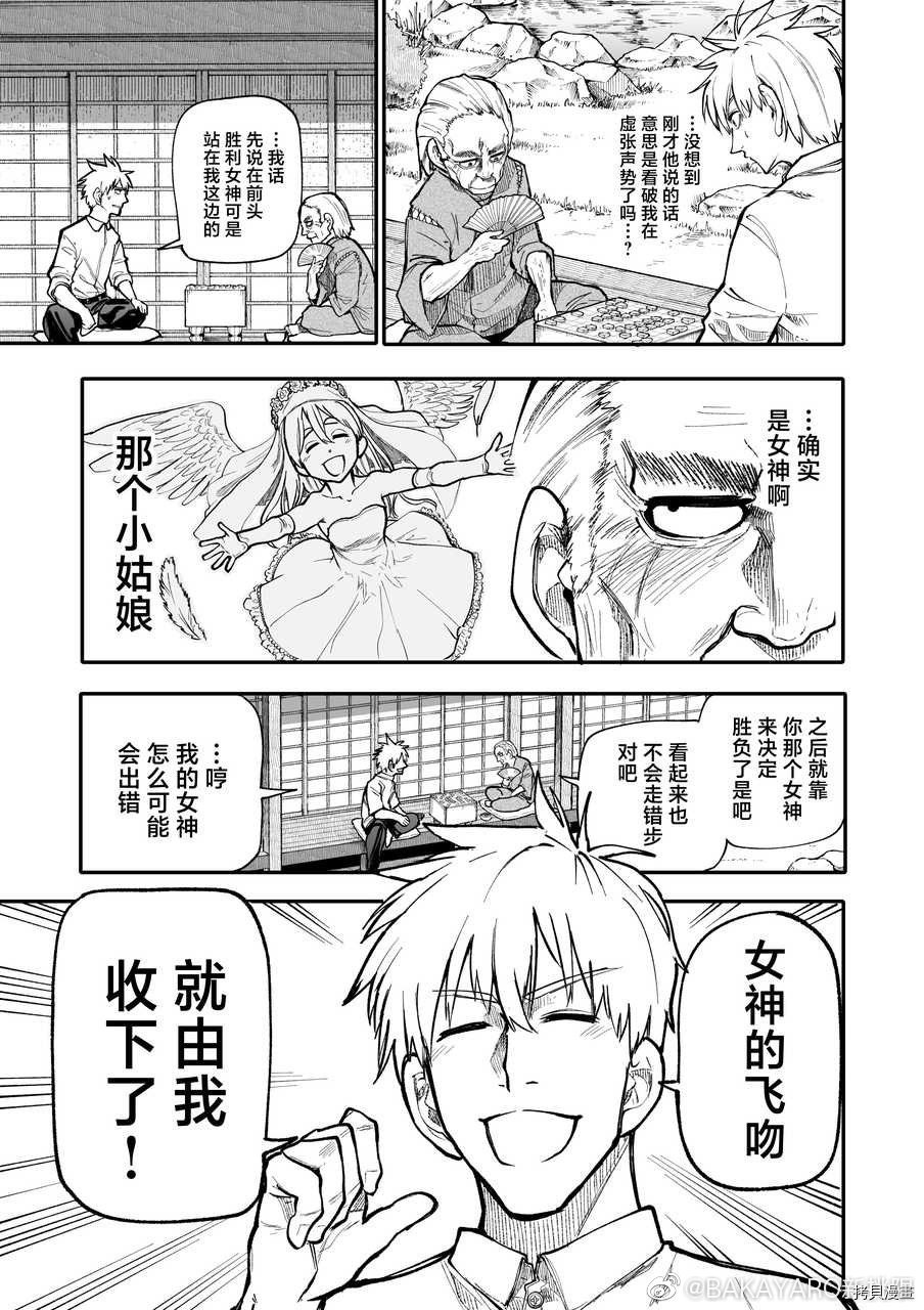 老夫老妻重返青春第122-123话在线观看 - 第7张