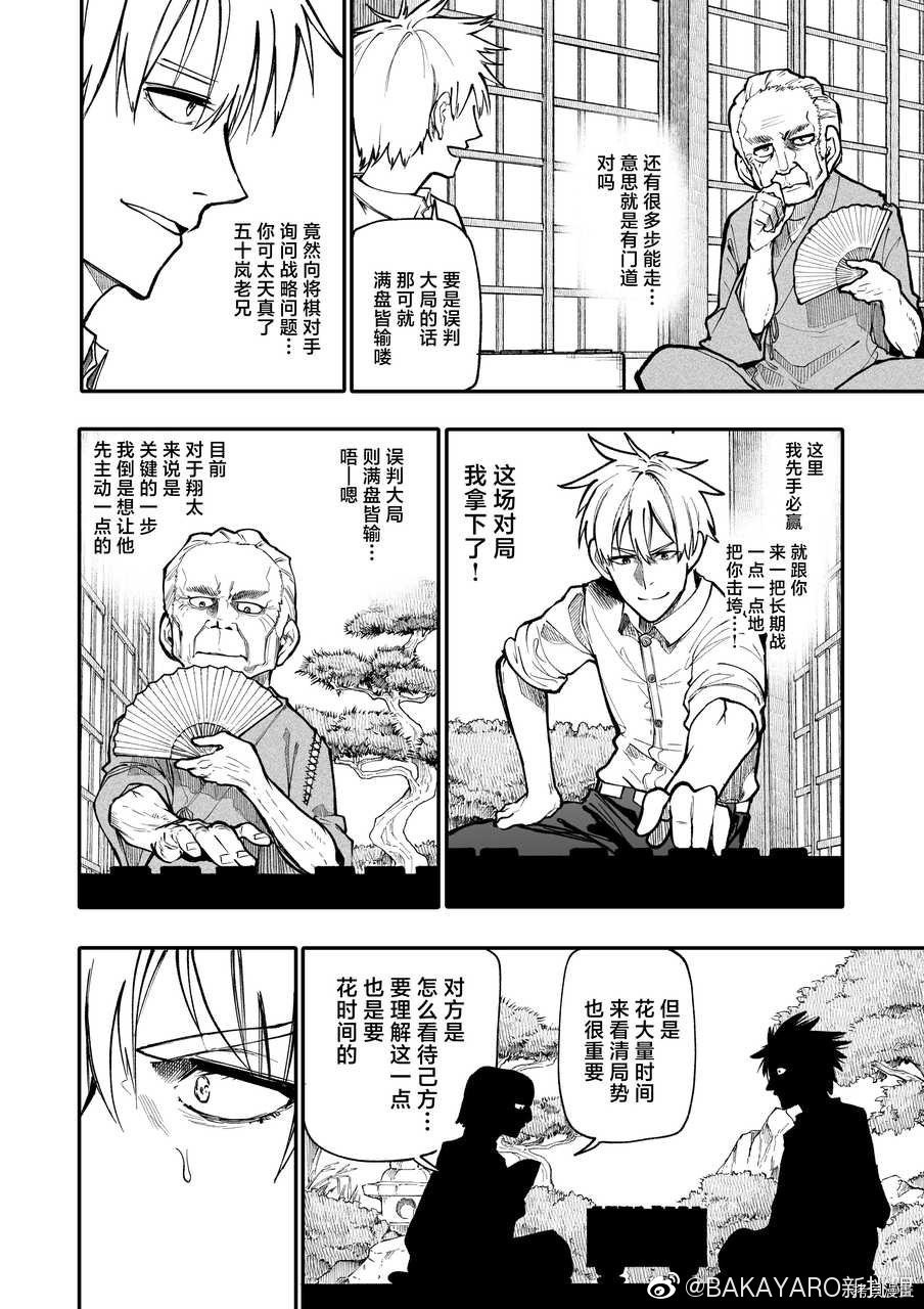 老夫老妻重返青春第122-123话在线观看 - 第6张