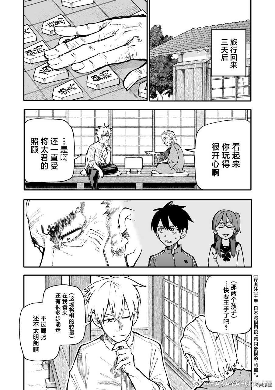 老夫老妻重返青春第122-123话在线观看 - 第5张