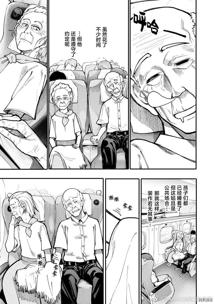 老夫老妻重返青春第122-123话在线观看 - 第3张