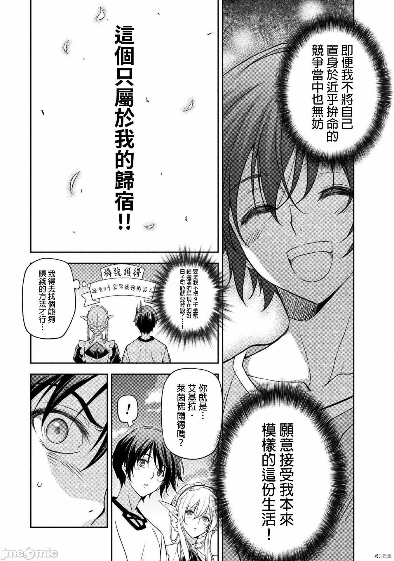 DRAWING 最强漫画家利用绘画技能在异世界开无双！第11话在线观看 - 第22张