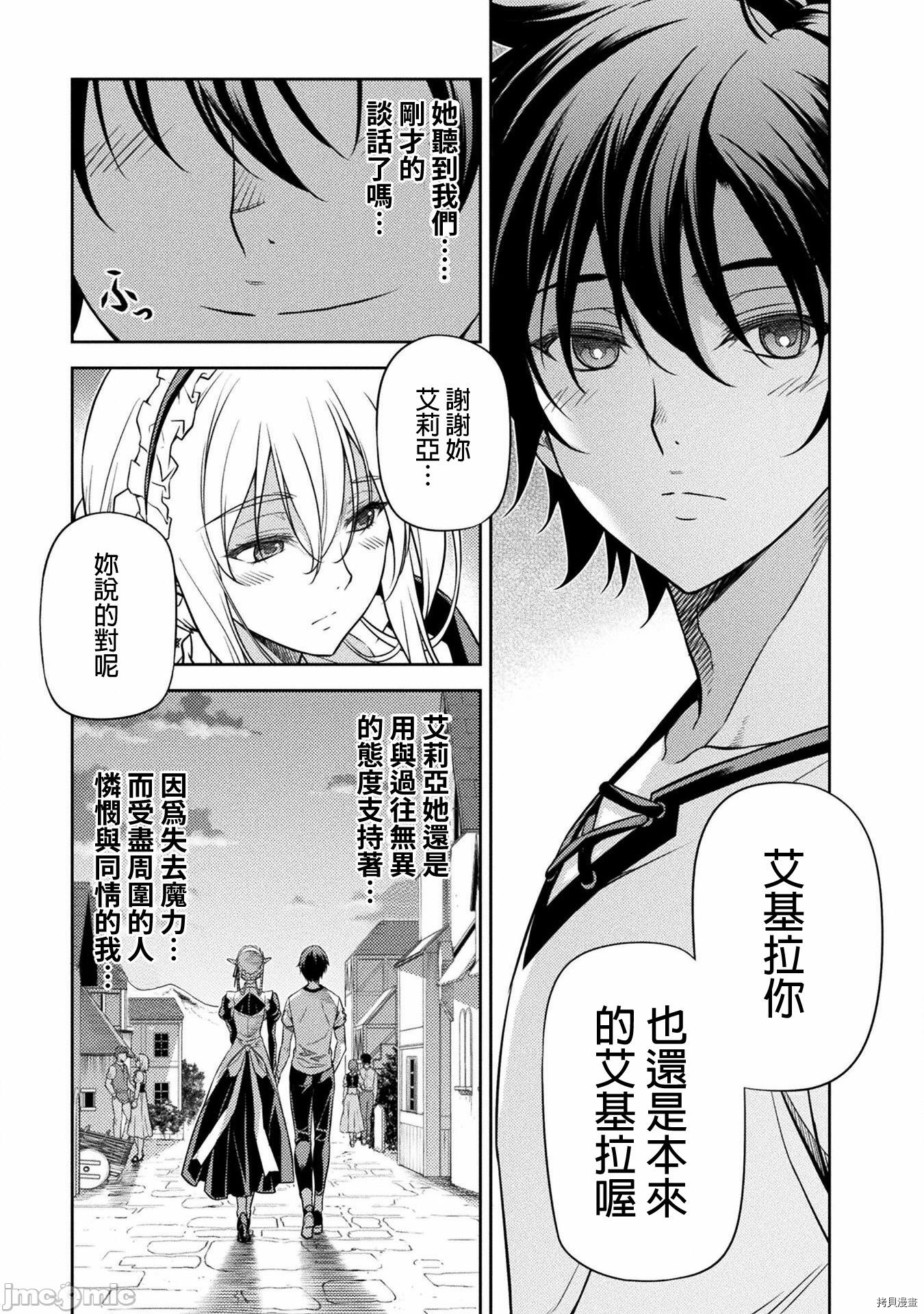 DRAWING 最强漫画家利用绘画技能在异世界开无双！第11话在线观看 - 第20张
