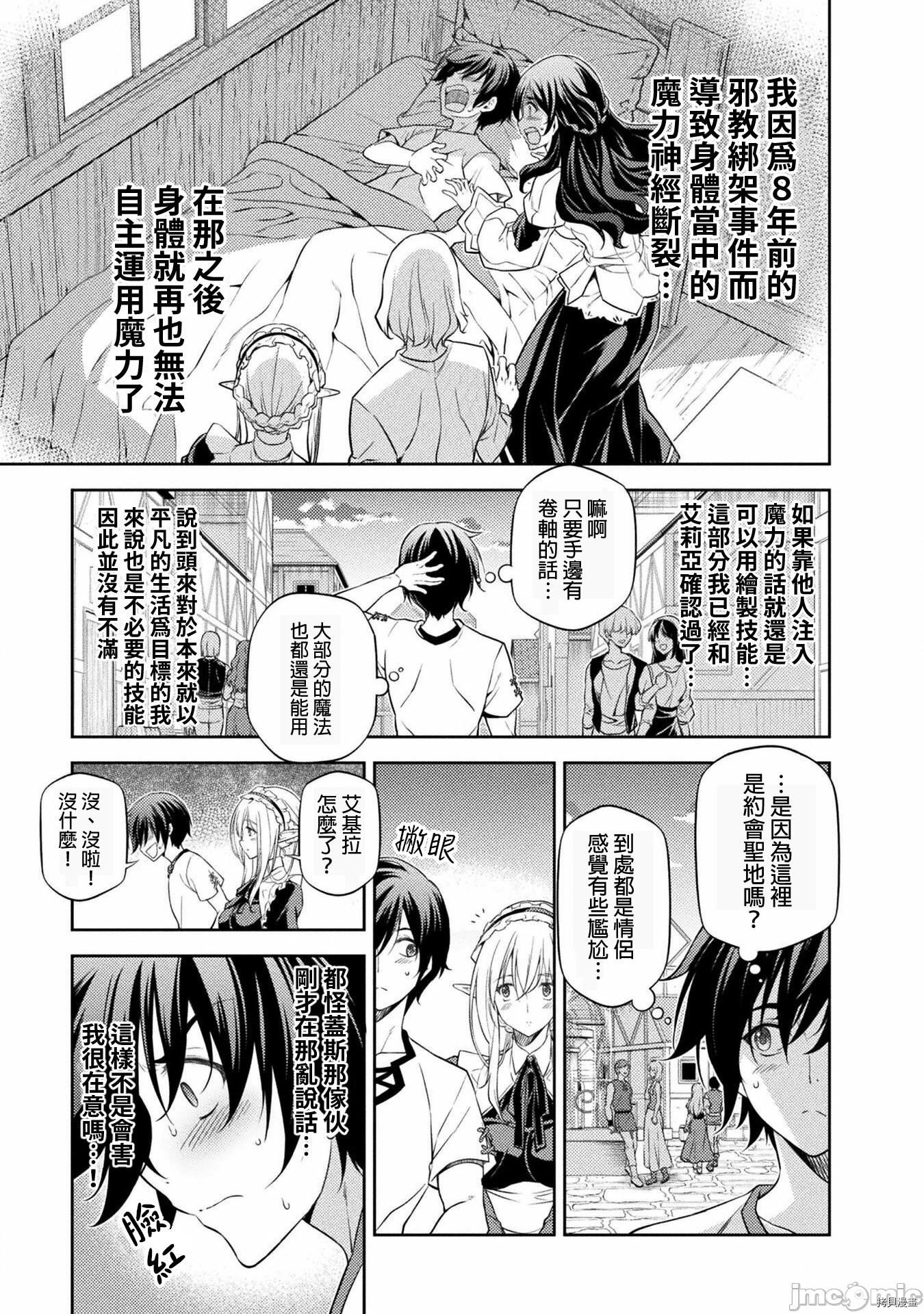 DRAWING 最强漫画家利用绘画技能在异世界开无双！第11话在线观看 - 第18张