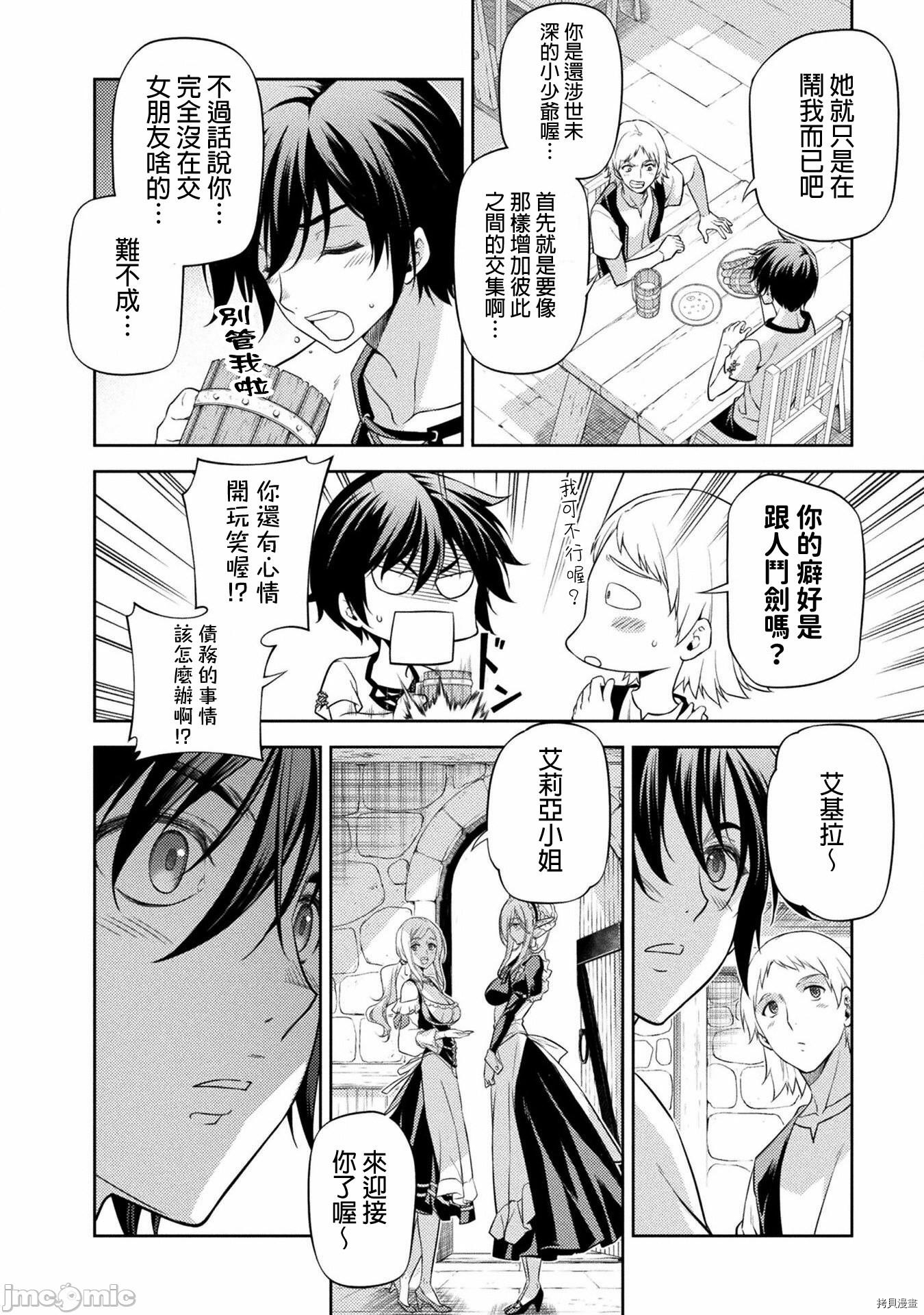 DRAWING 最强漫画家利用绘画技能在异世界开无双！第11话在线观看 - 第15张