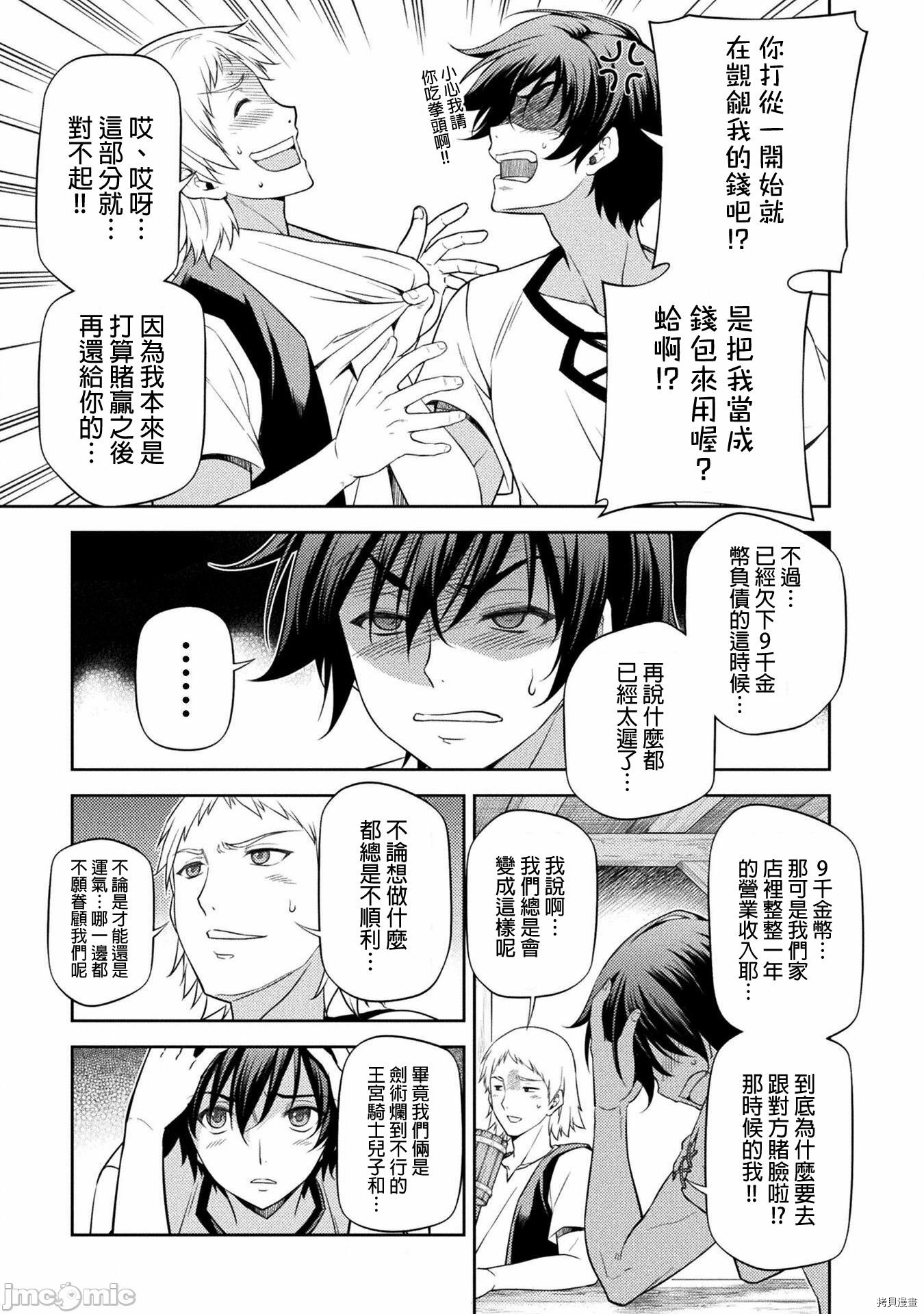 DRAWING 最强漫画家利用绘画技能在异世界开无双！第11话在线观看 - 第10张