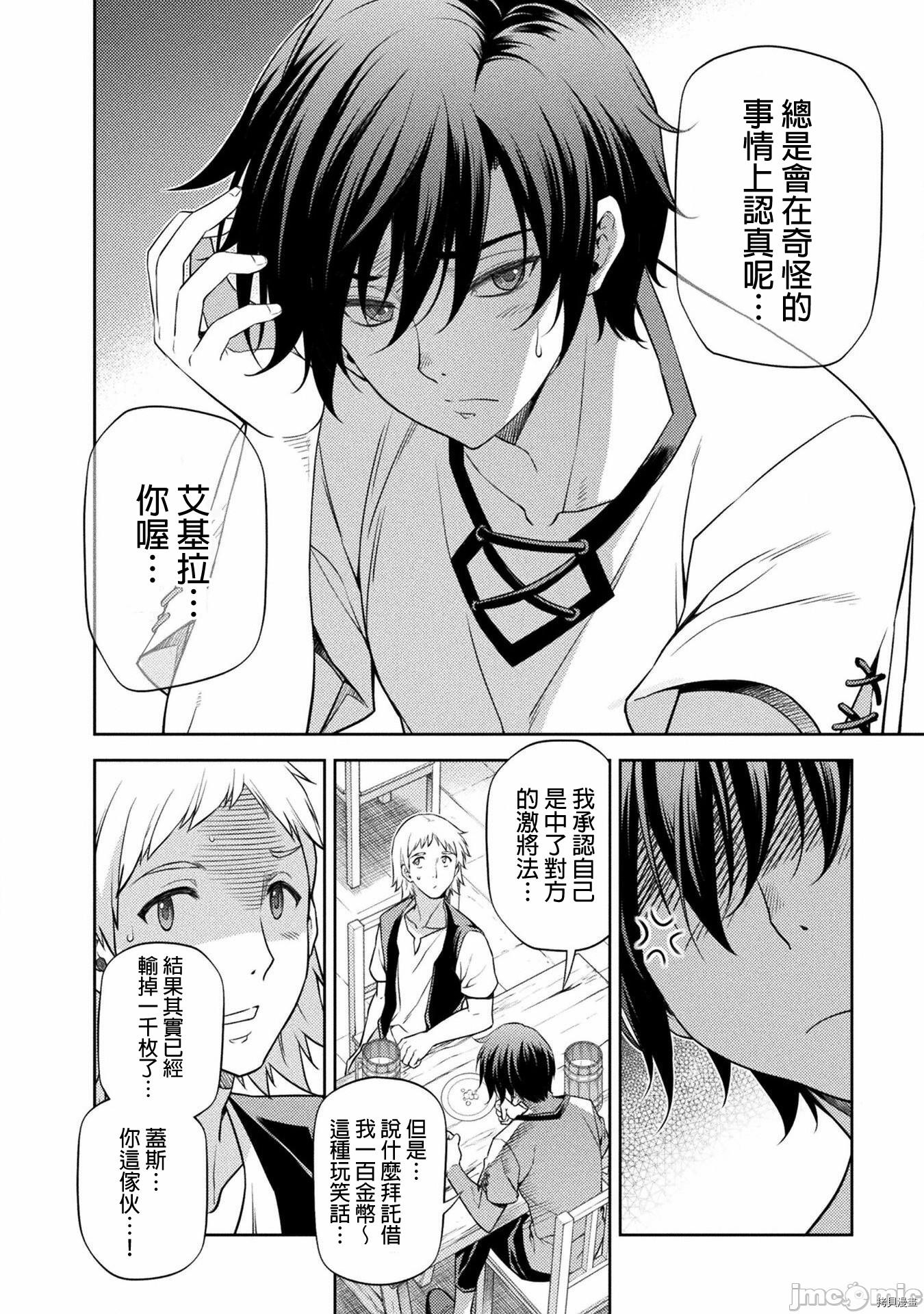 DRAWING 最强漫画家利用绘画技能在异世界开无双！第11话在线观看 - 第9张