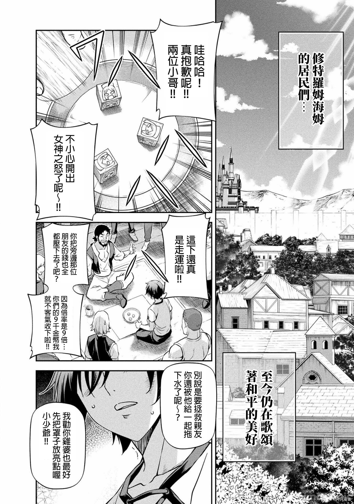 DRAWING 最强漫画家利用绘画技能在异世界开无双！第11话在线观看 - 第7张
