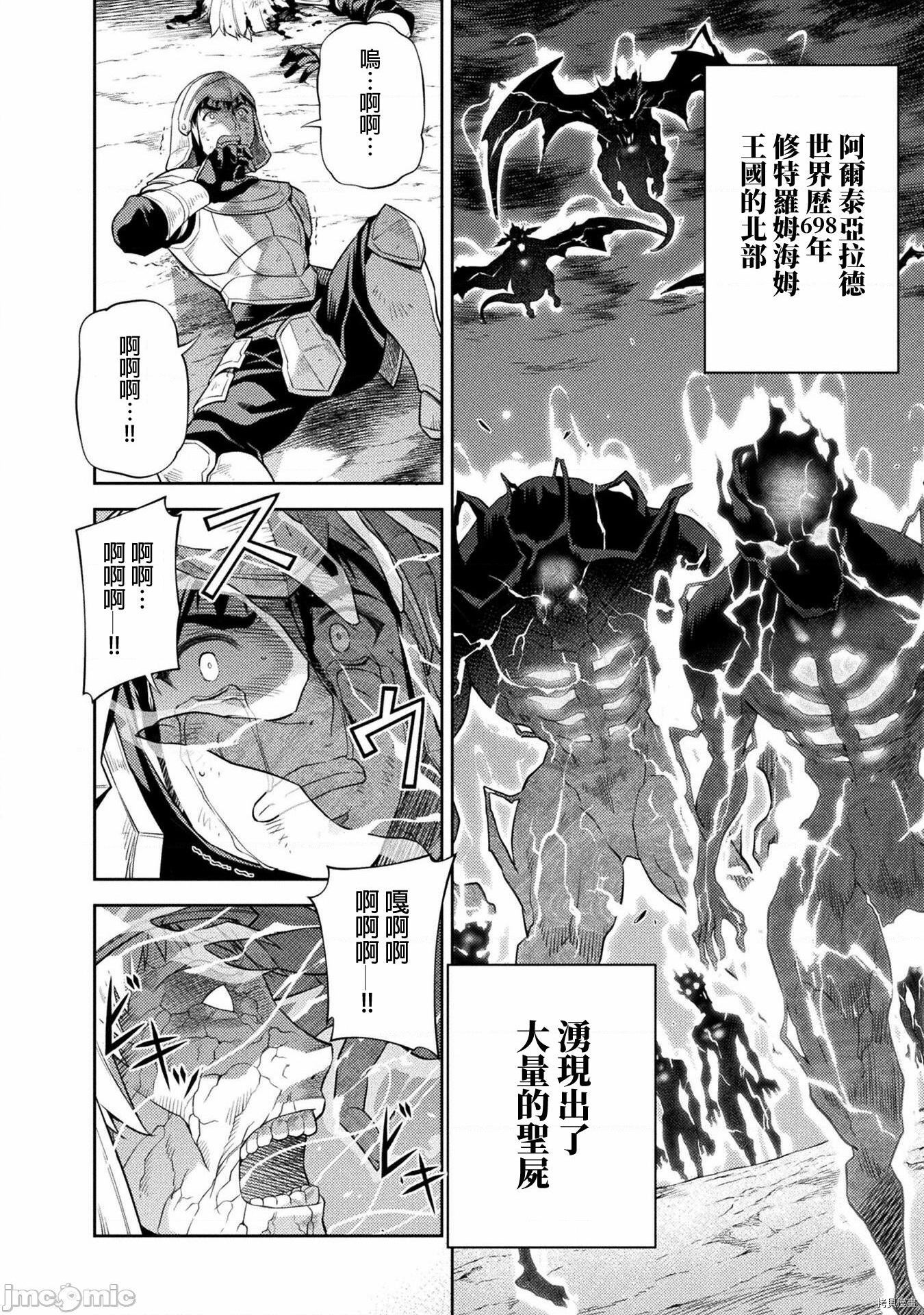 DRAWING 最强漫画家利用绘画技能在异世界开无双！第11话在线观看 - 第3张