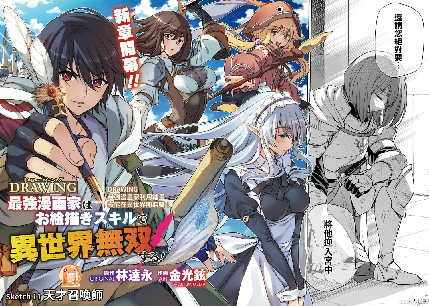 DRAWING 最强漫画家利用绘画技能在异世界开无双！第11话在线观看 - 第2张