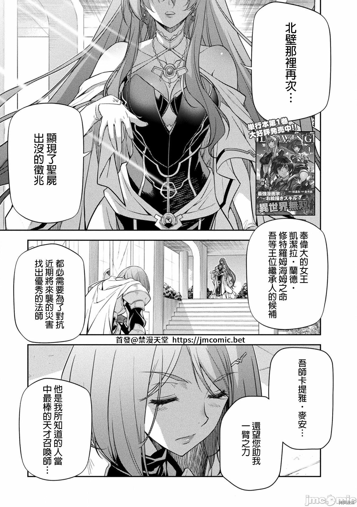 DRAWING 最强漫画家利用绘画技能在异世界开无双！第11话在线观看 - 第1张