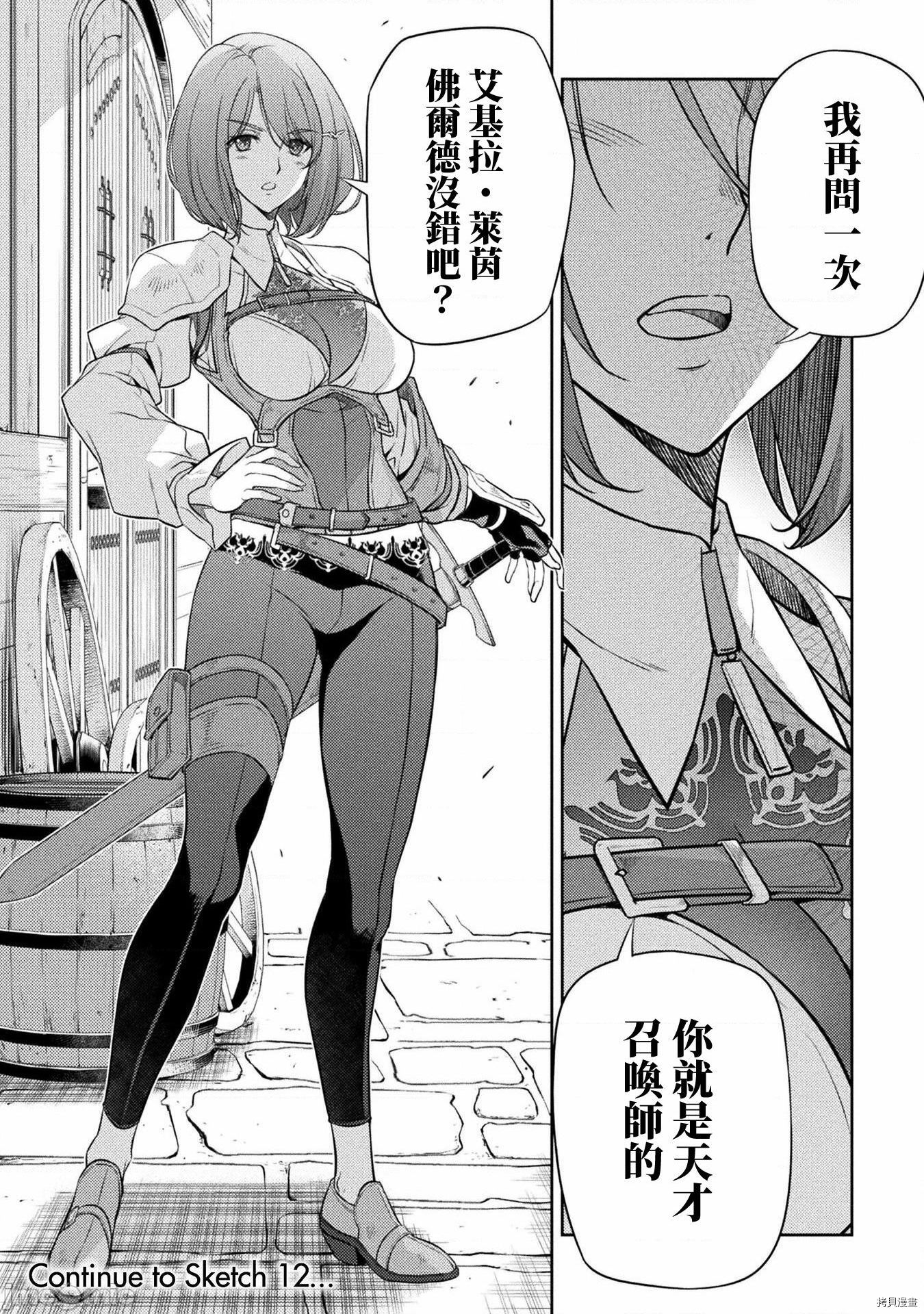 DRAWING 最强漫画家利用绘画技能在异世界开无双！第11话在线观看 - 第23张
