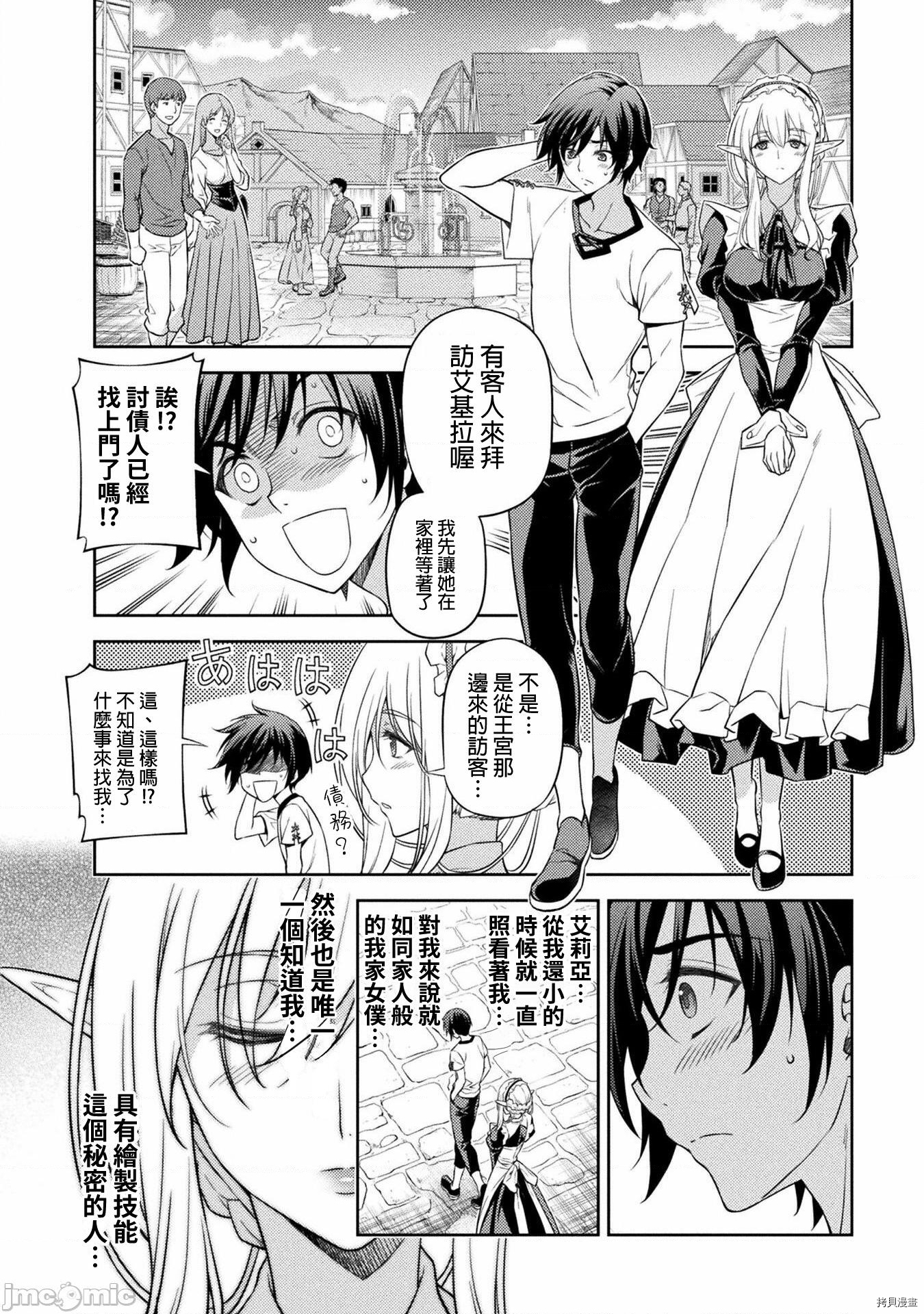 DRAWING 最强漫画家利用绘画技能在异世界开无双！第11话在线观看 - 第17张