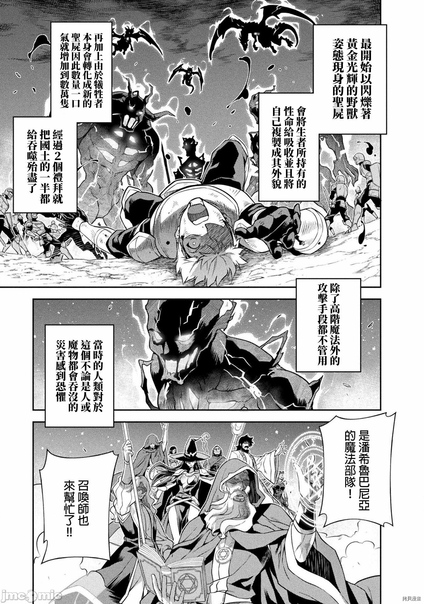 DRAWING 最强漫画家利用绘画技能在异世界开无双！第11话在线观看 - 第4张