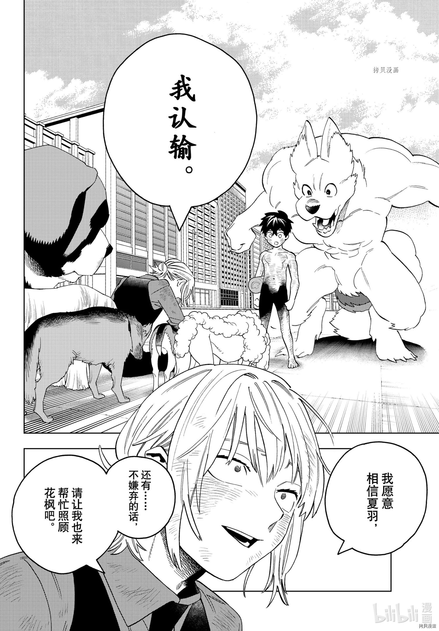 怪物事变第65话在线观看 - 第46张