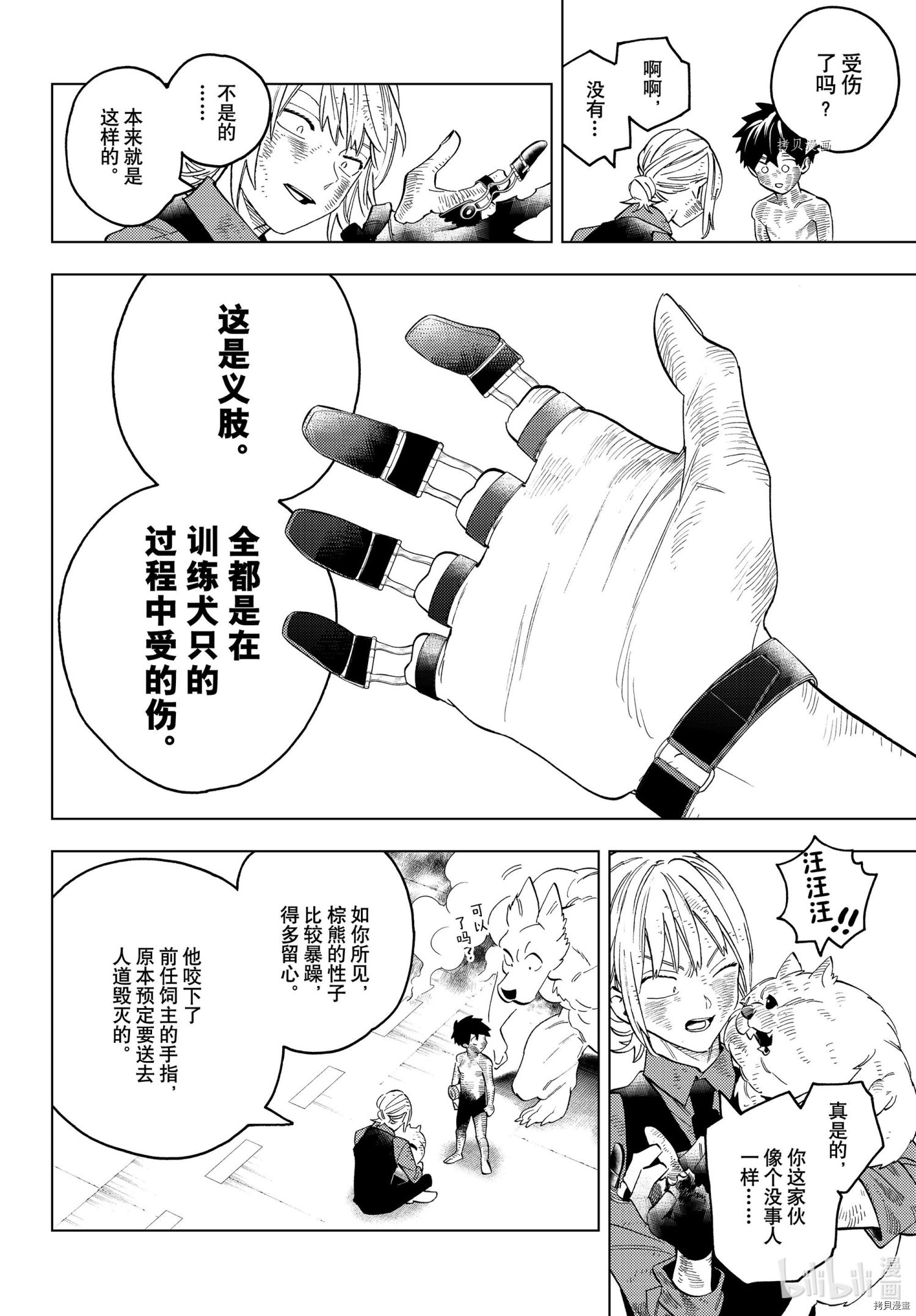 怪物事变第65话在线观看 - 第44张