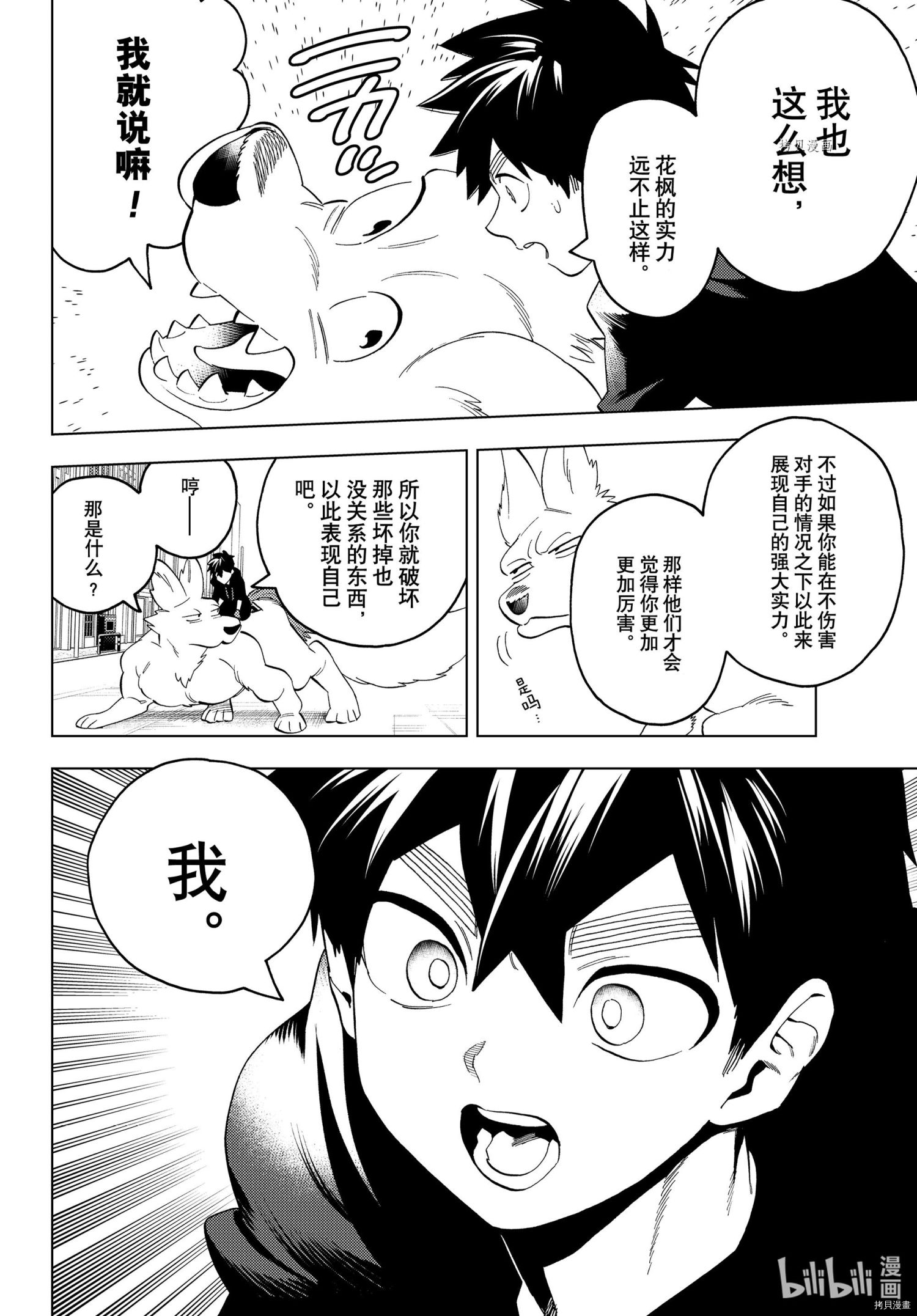 怪物事变第65话在线观看 - 第34张