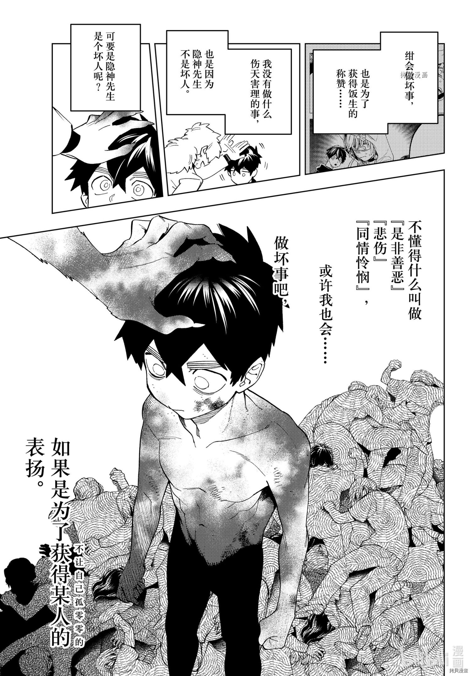 怪物事变第65话在线观看 - 第25张