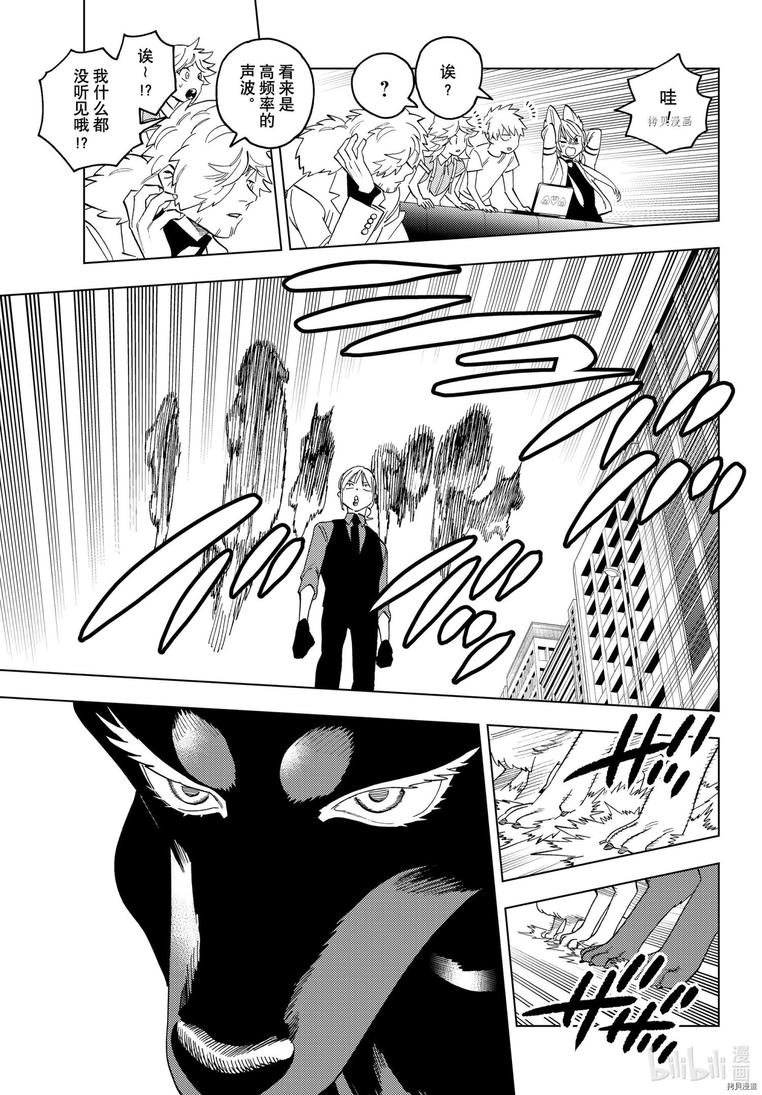 怪物事变第65话在线观看 - 第13张