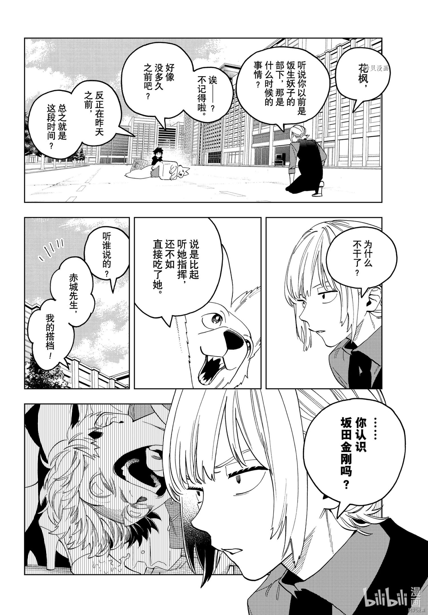 怪物事变第65话在线观看 - 第10张