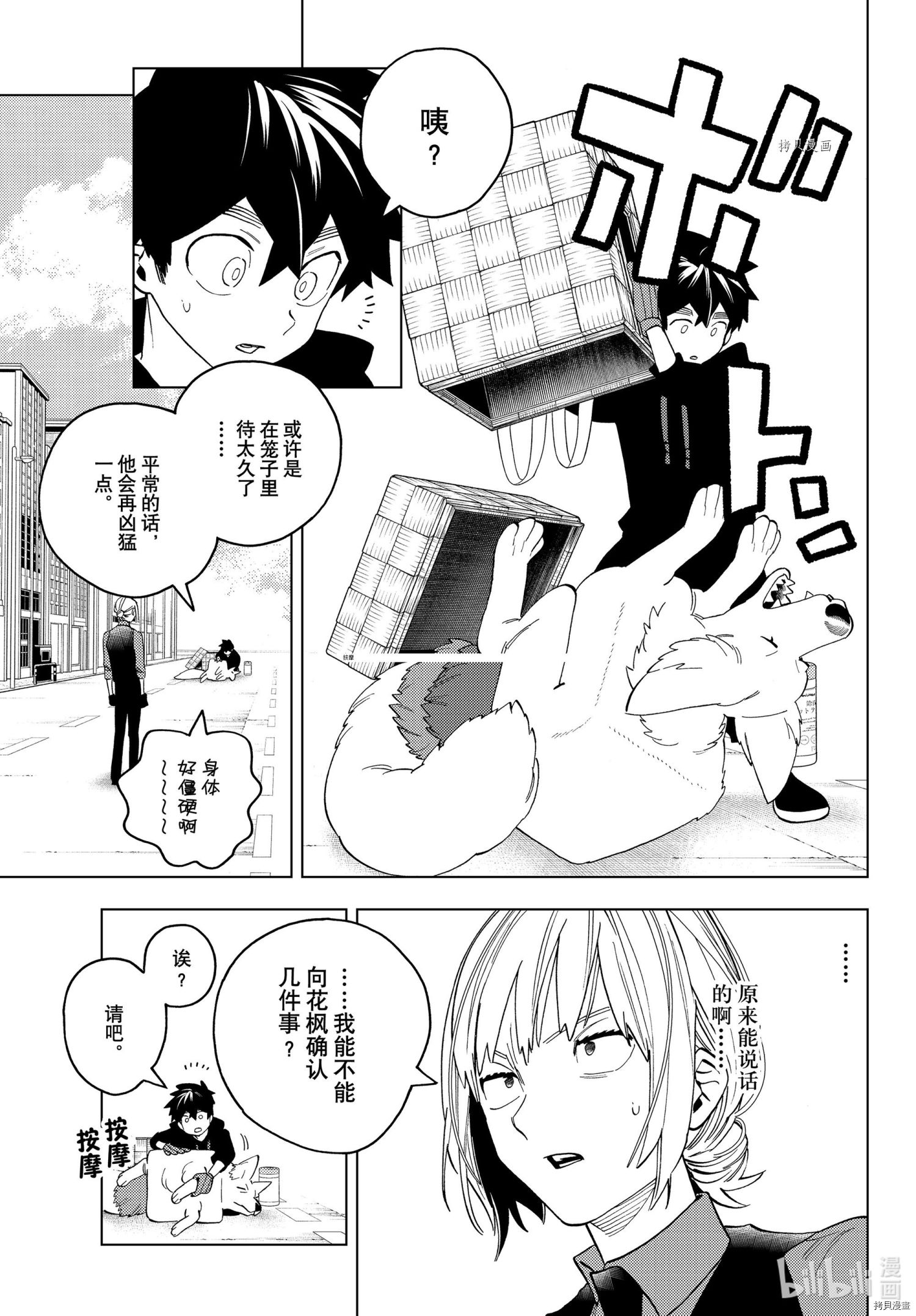 怪物事变第65话在线观看 - 第9张