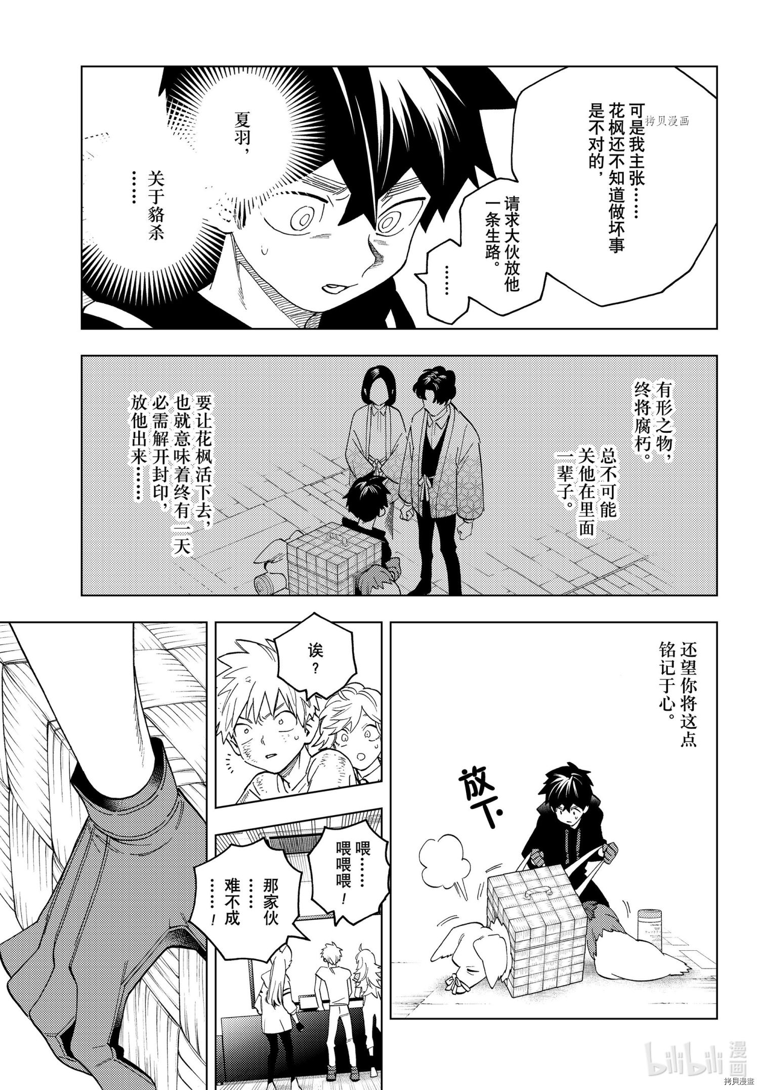 怪物事变第65话在线观看 - 第7张