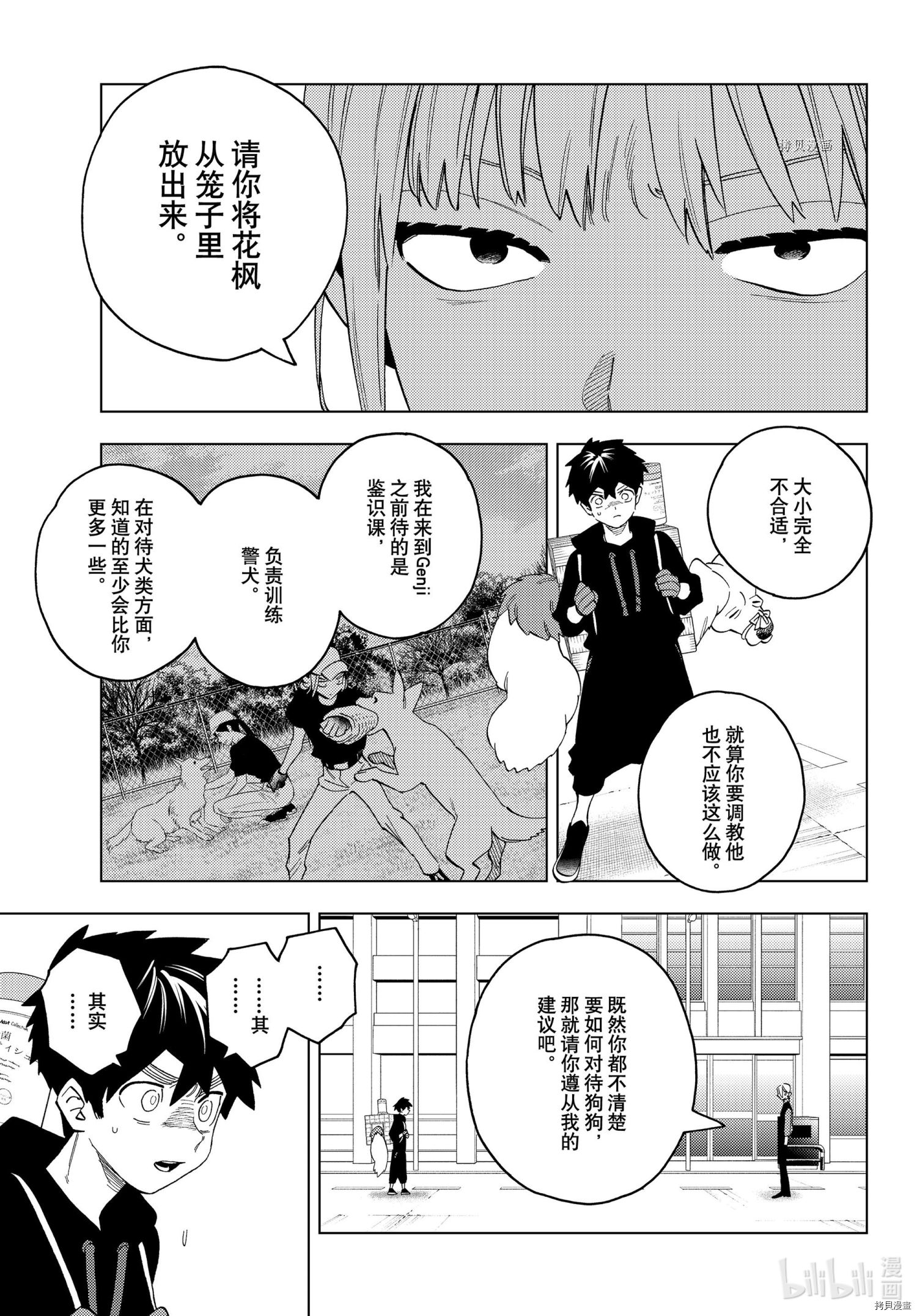 怪物事变第65话在线观看 - 第5张