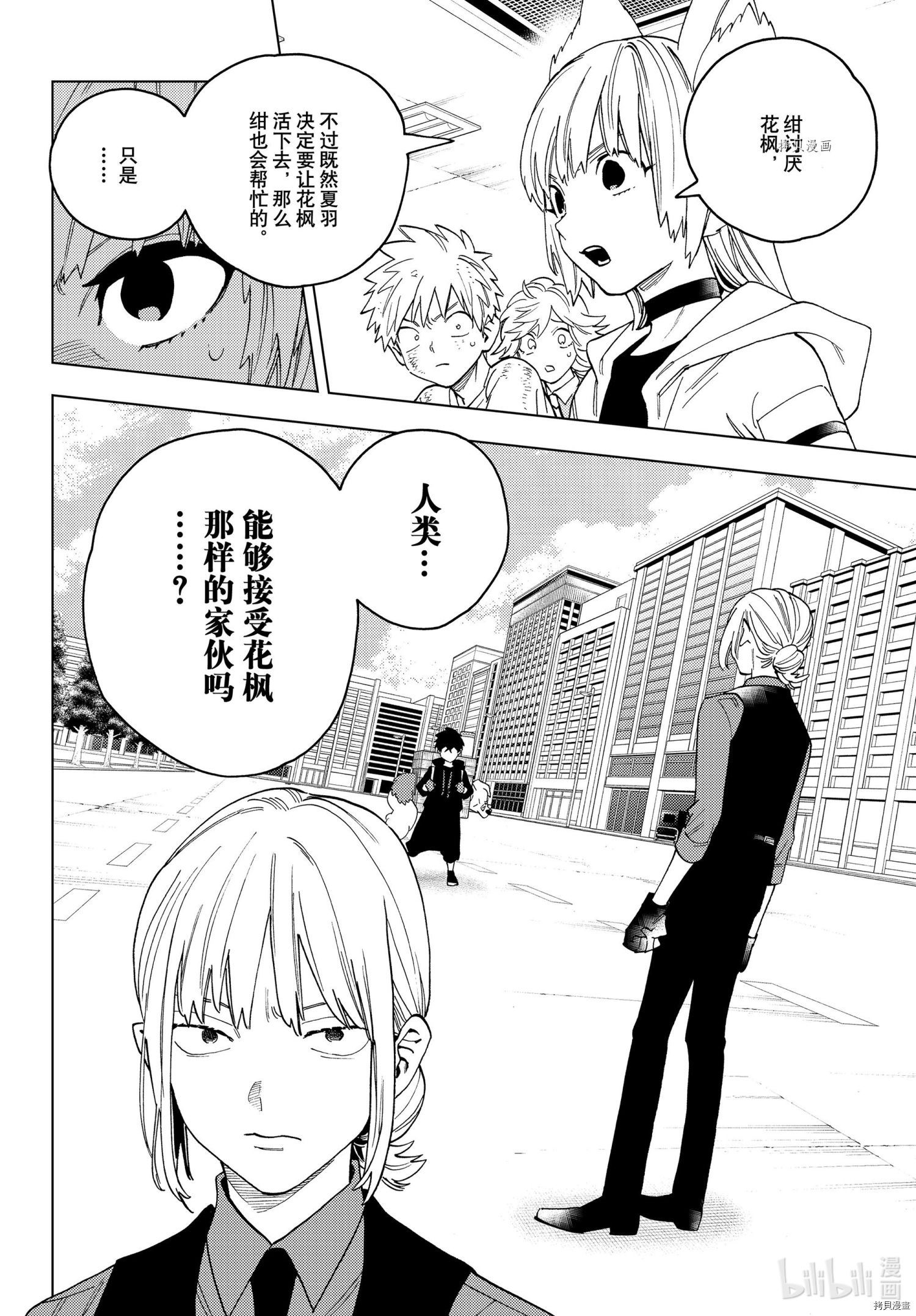 怪物事变第65话在线观看 - 第4张