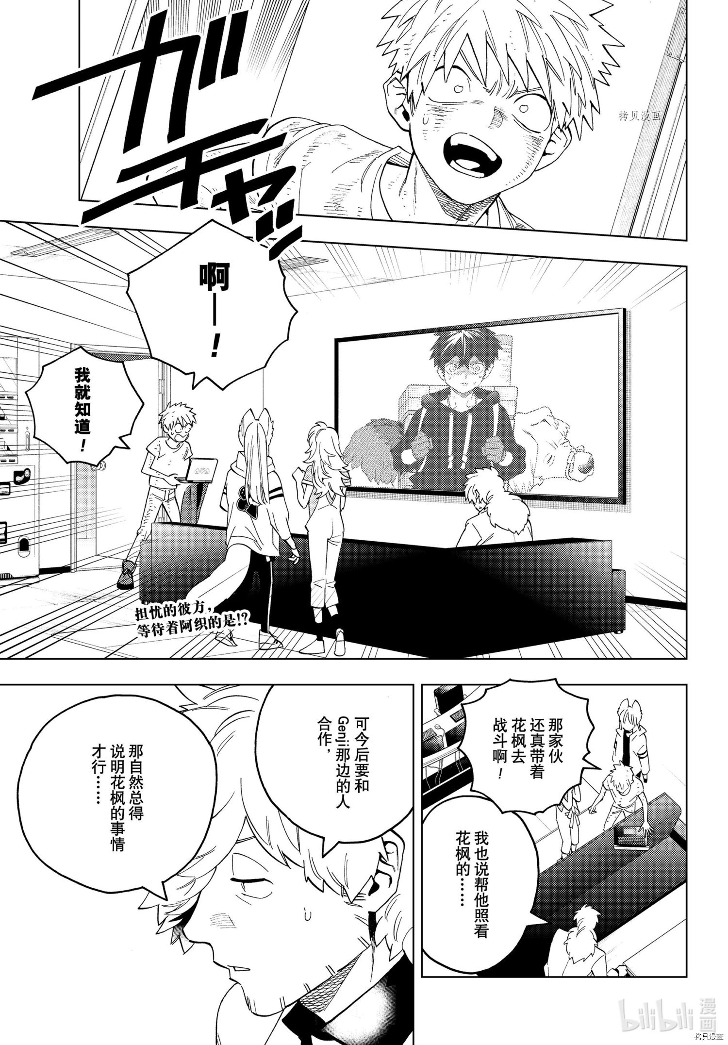 怪物事变第65话在线观看 - 第3张