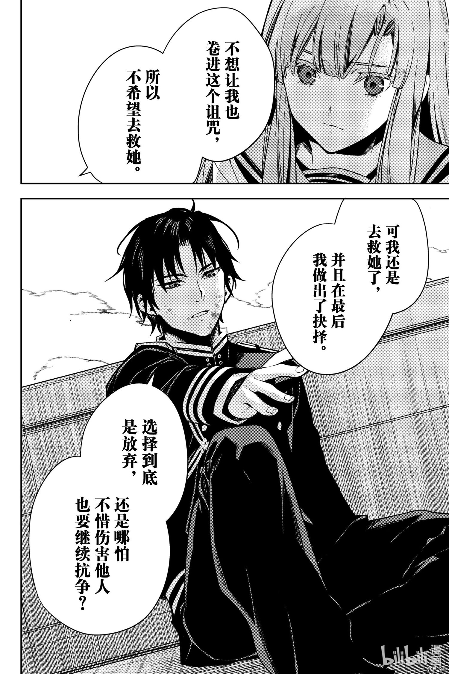 终结的炽天使第113话在线观看 - 第28张
