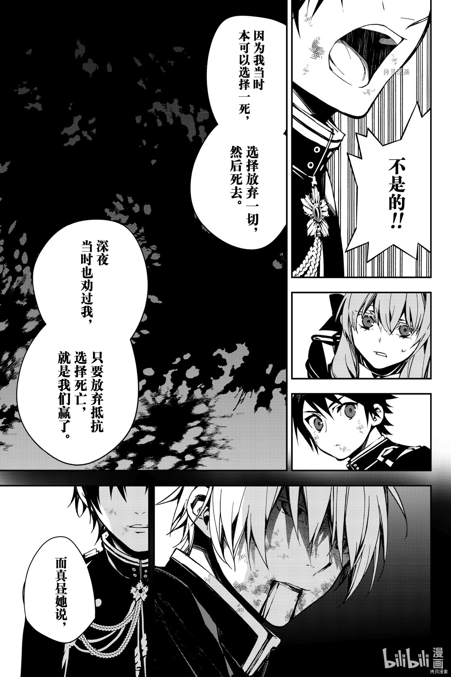 终结的炽天使第113话在线观看 - 第27张
