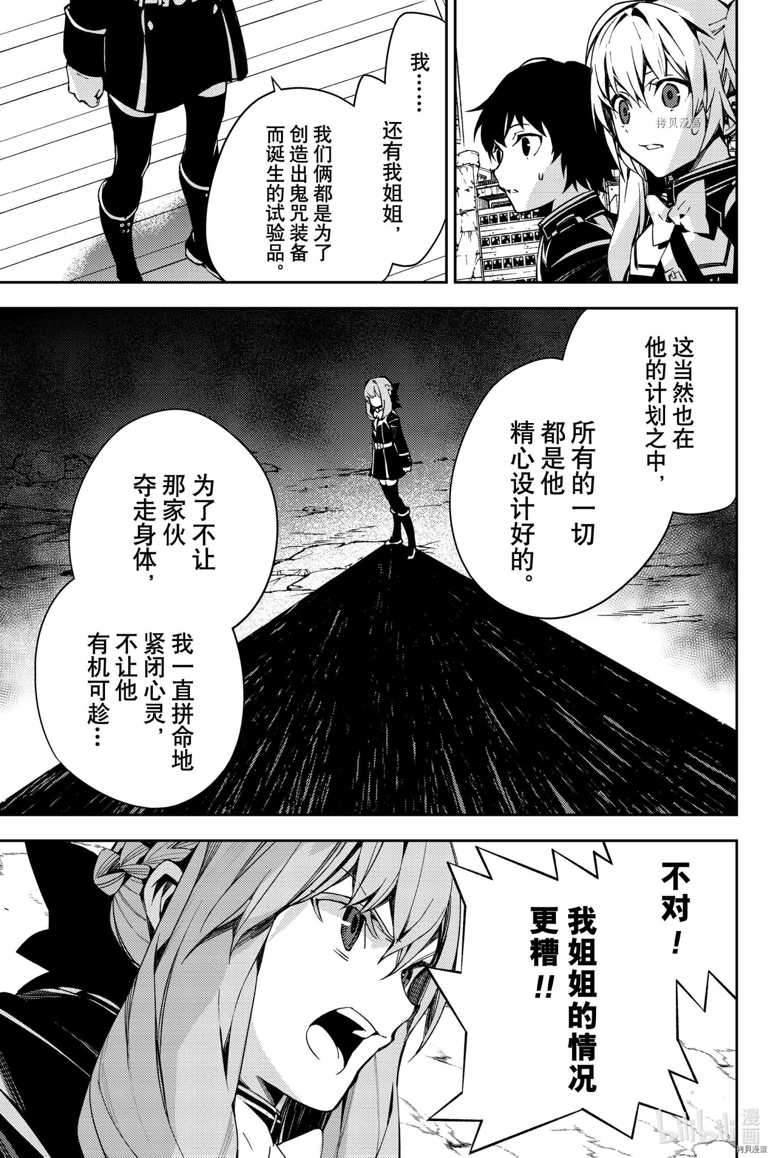 终结的炽天使第113话在线观看 - 第25张