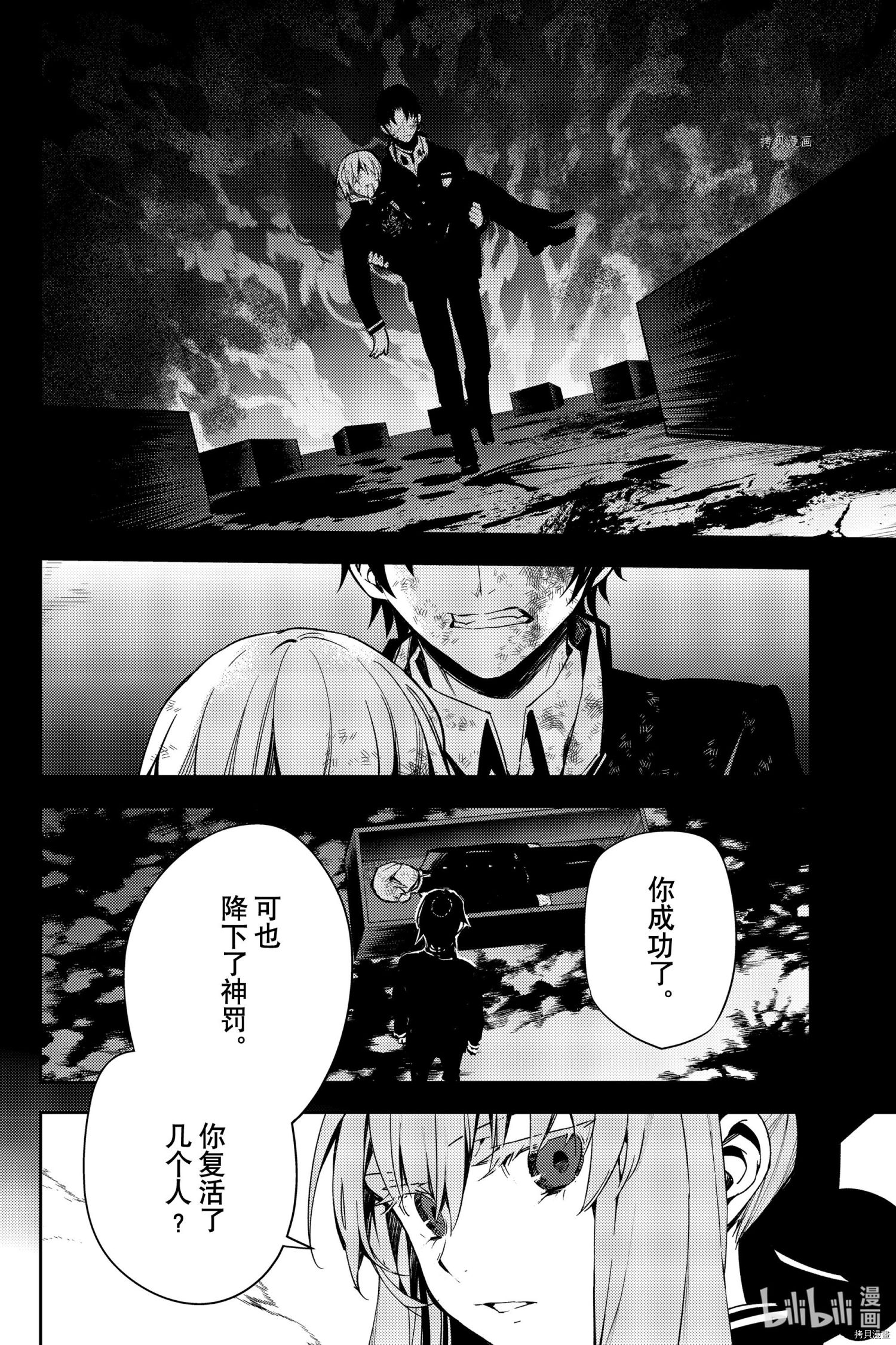 终结的炽天使第113话在线观看 - 第22张