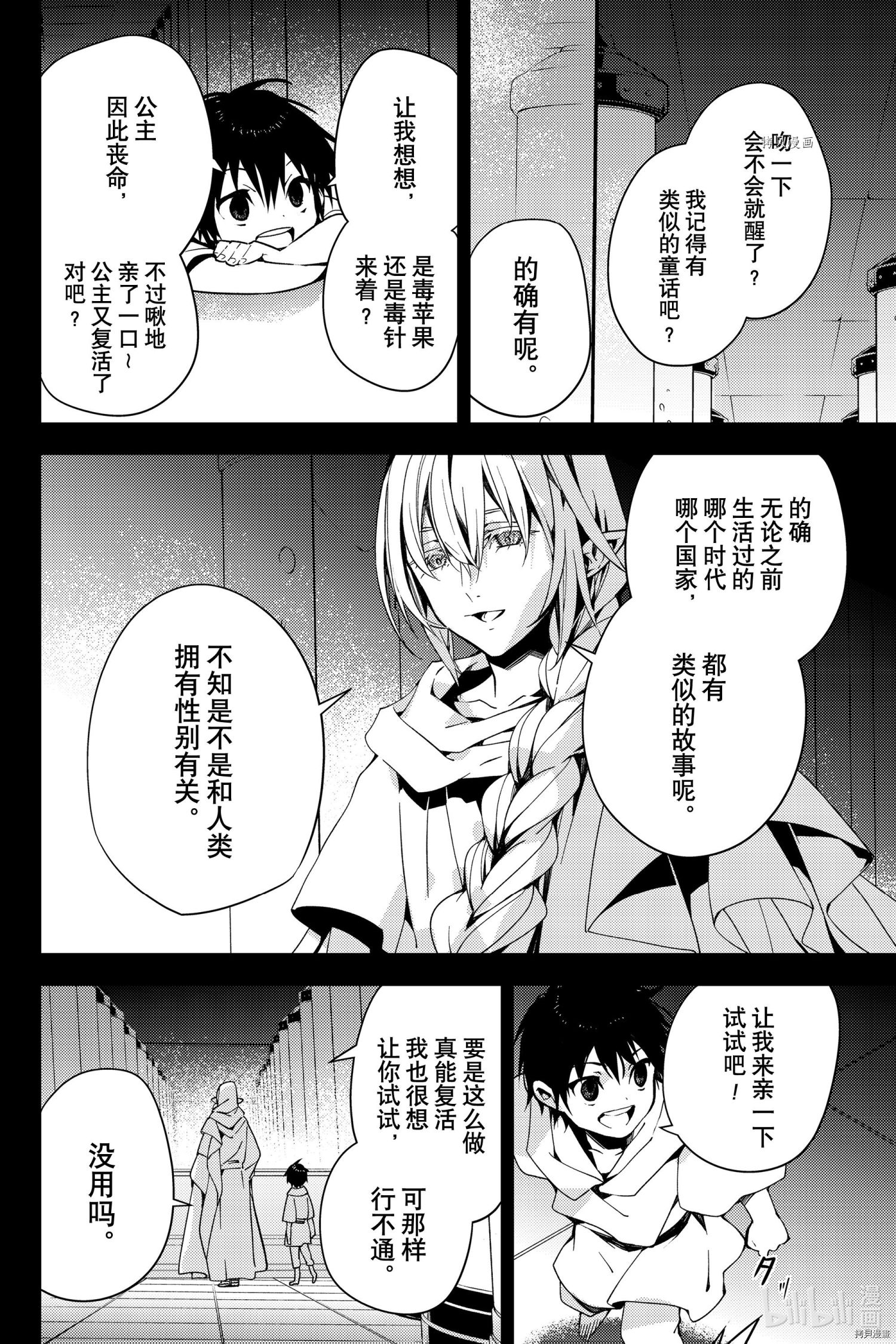 终结的炽天使第113话在线观看 - 第4张