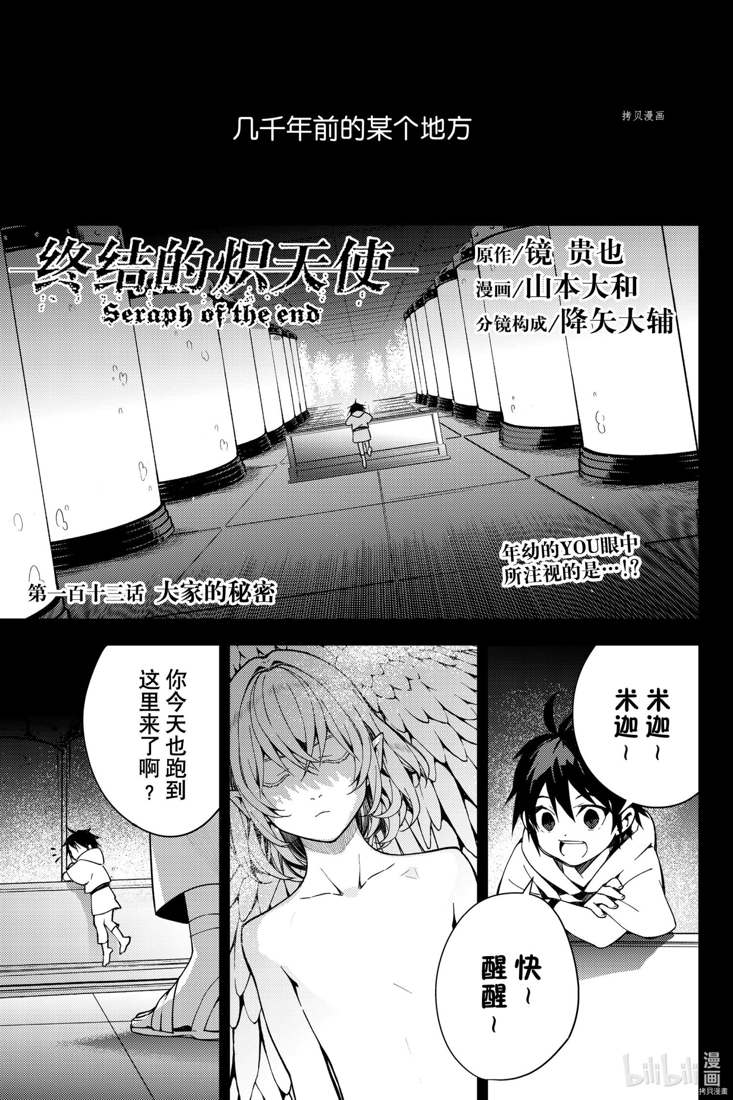 终结的炽天使第113话在线观看 - 第1张