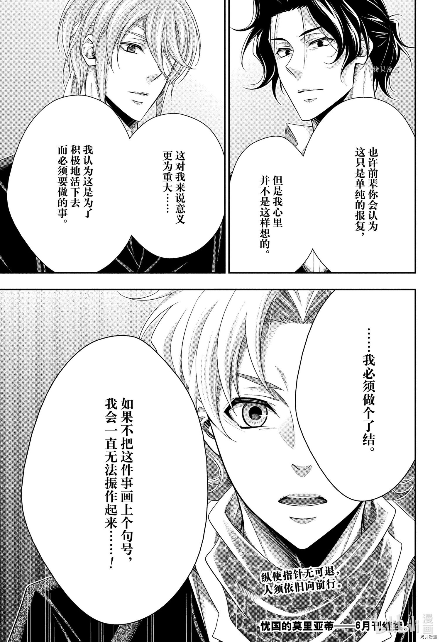 忧国的莫里亚蒂第69话在线观看 - 第46张