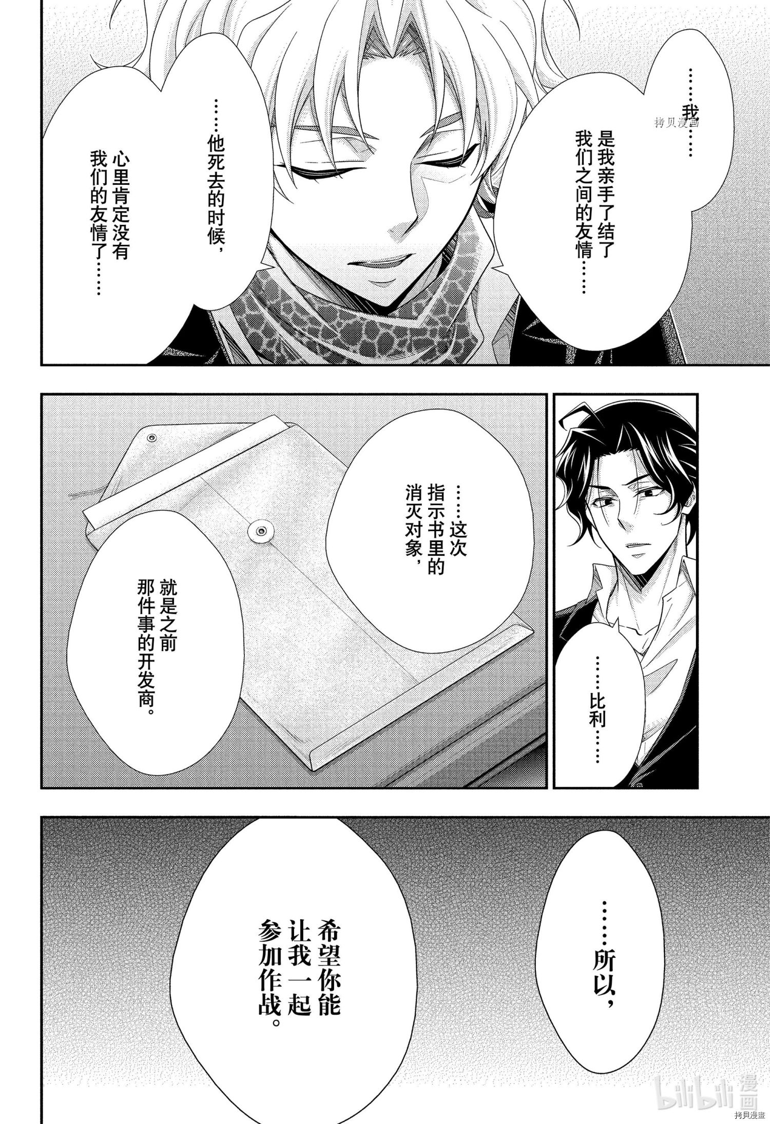 忧国的莫里亚蒂第69话在线观看 - 第45张