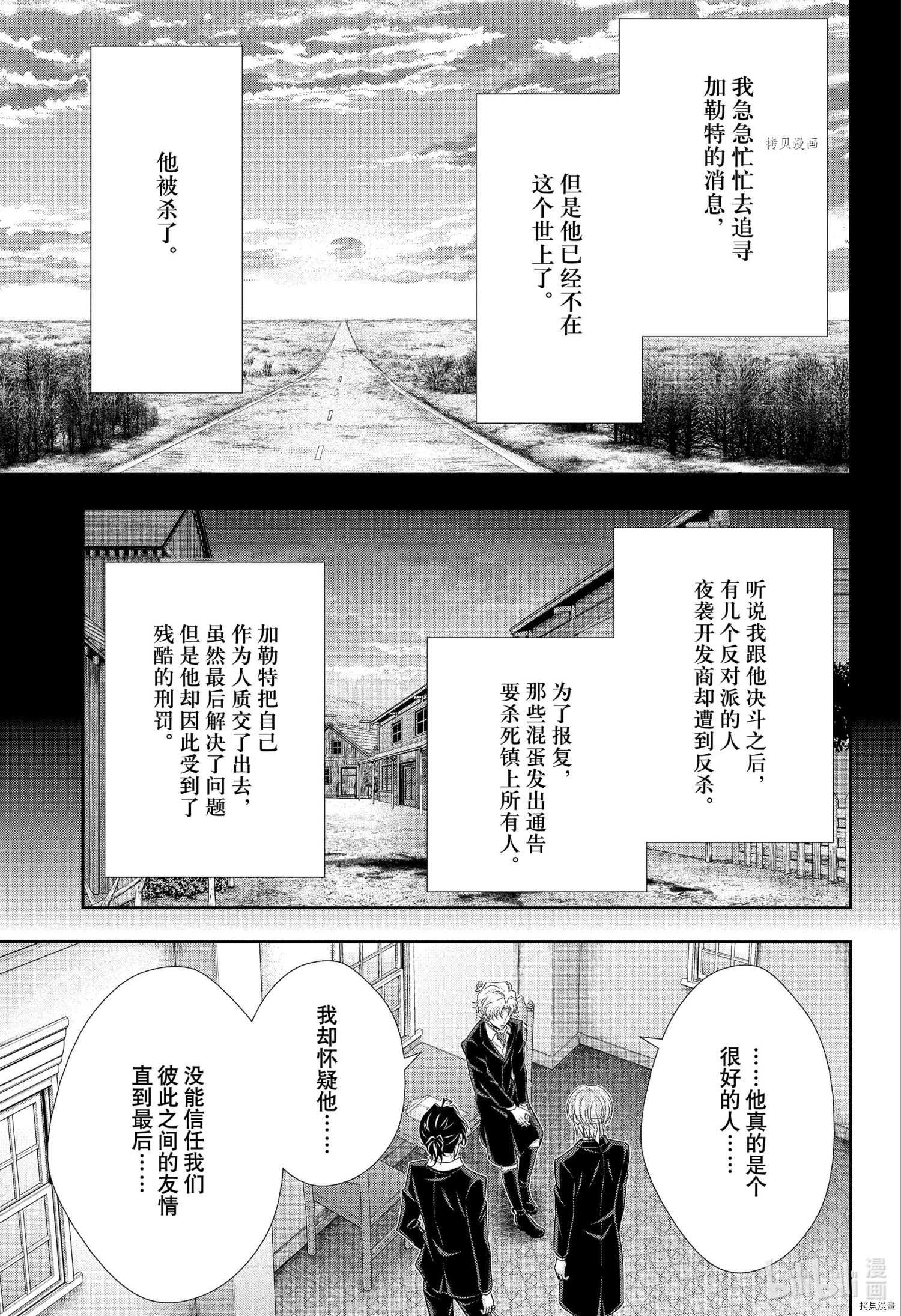 忧国的莫里亚蒂第69话在线观看 - 第44张