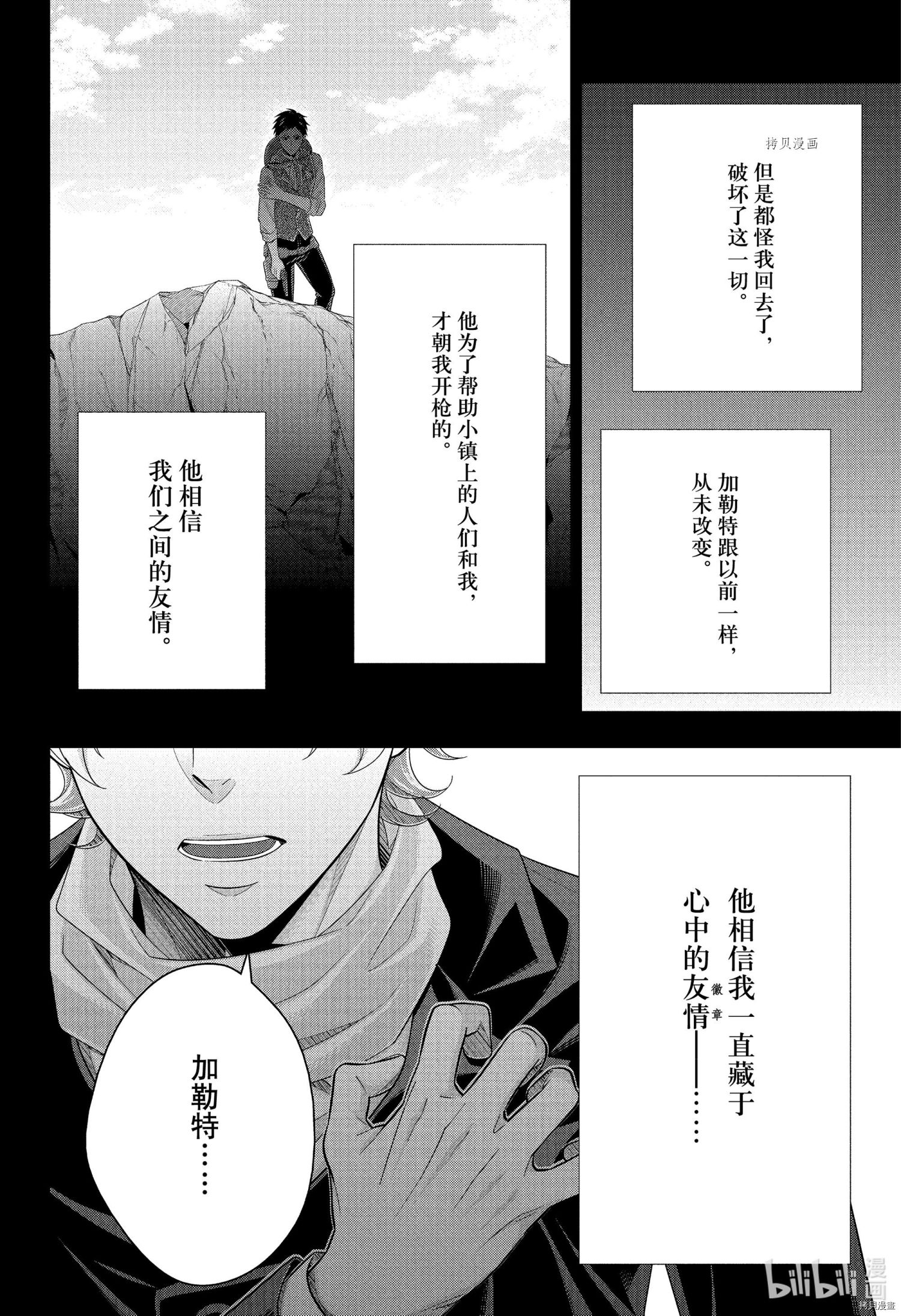 忧国的莫里亚蒂第69话在线观看 - 第43张
